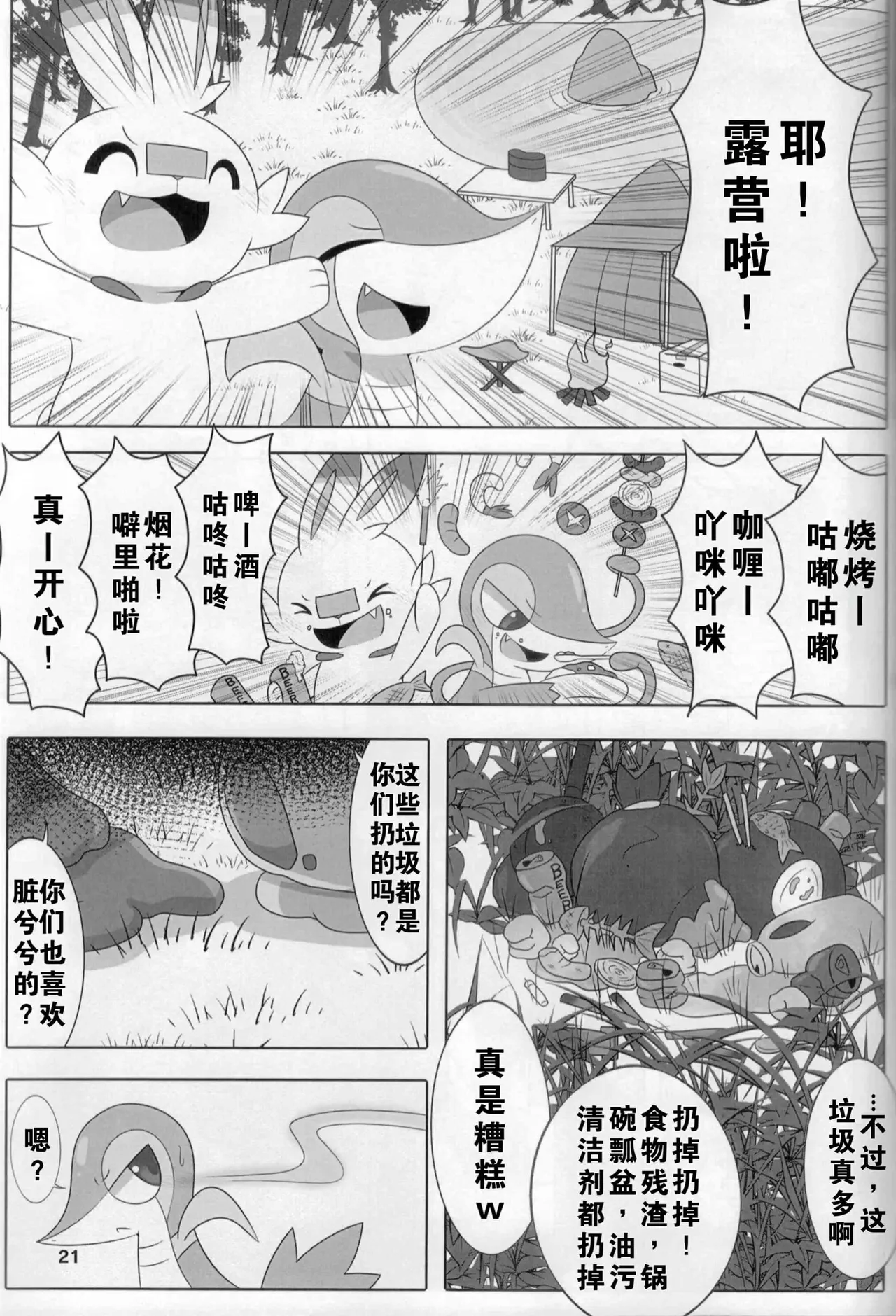 (Kemoket 9.5) [Dounatsu Kyookai (Various)] 宝可梦：吞食攻击！(Pokémon) [Chinese][水無月鈴風个人漢化][阿龙的个人汉化] image number 20
