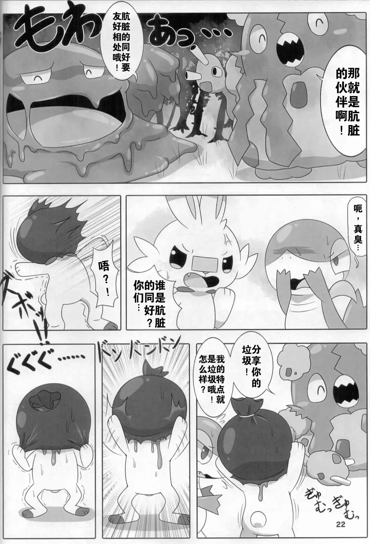 (Kemoket 9.5) [Dounatsu Kyookai (Various)] 宝可梦：吞食攻击！(Pokémon) [Chinese][水無月鈴風个人漢化][阿龙的个人汉化] image number 21