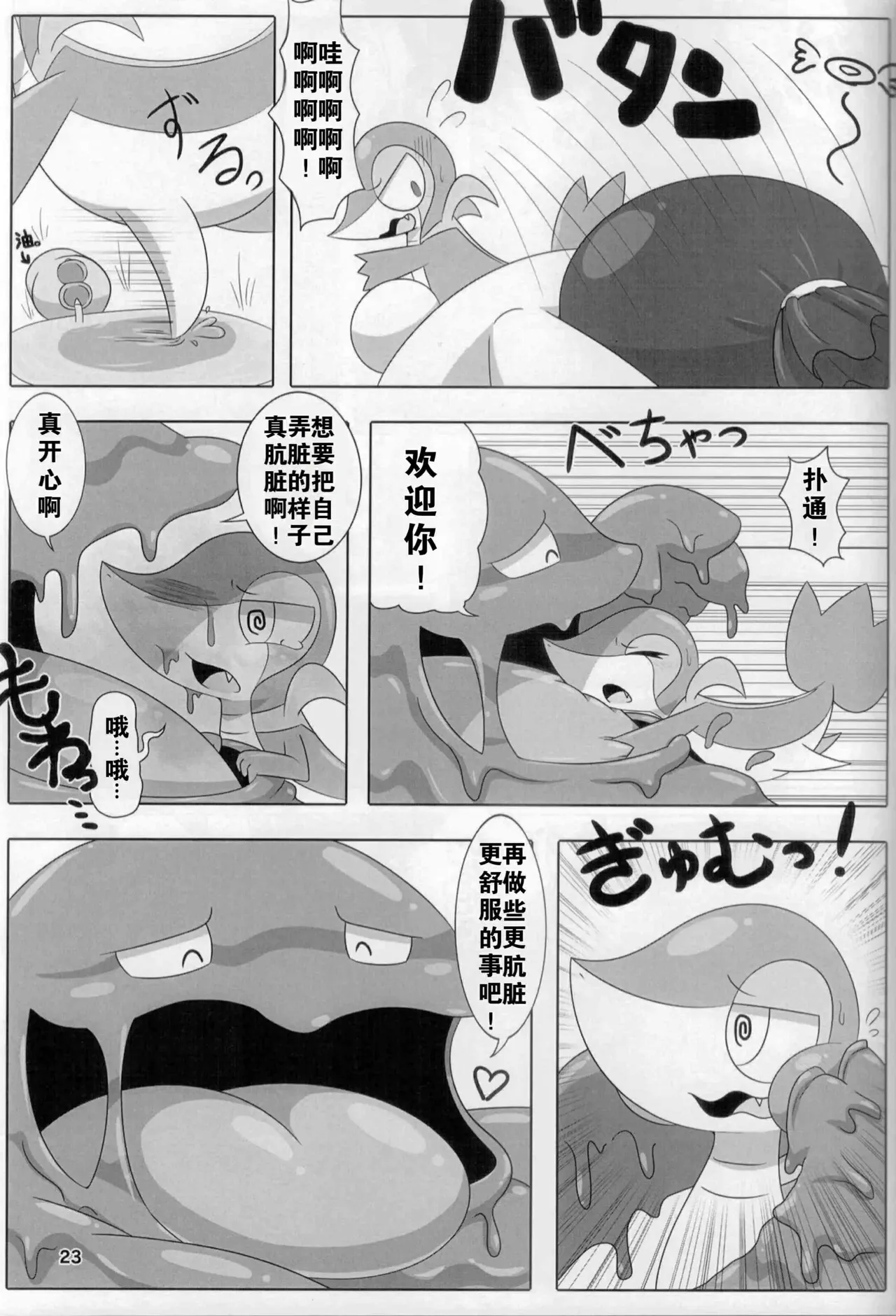 (Kemoket 9.5) [Dounatsu Kyookai (Various)] 宝可梦：吞食攻击！(Pokémon) [Chinese][水無月鈴風个人漢化][阿龙的个人汉化] image number 22
