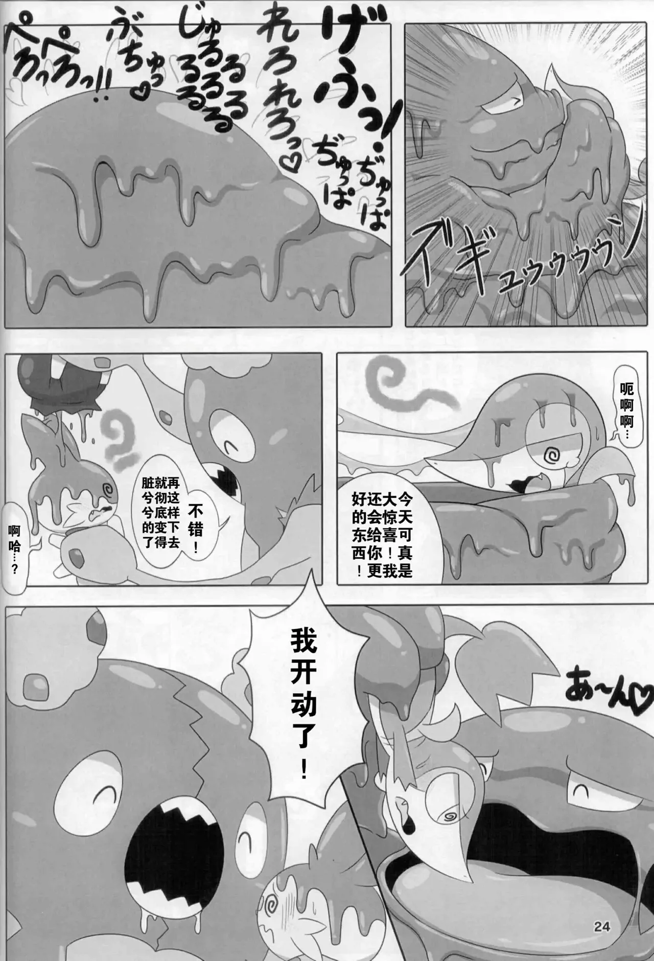 (Kemoket 9.5) [Dounatsu Kyookai (Various)] 宝可梦：吞食攻击！(Pokémon) [Chinese][水無月鈴風个人漢化][阿龙的个人汉化] image number 23