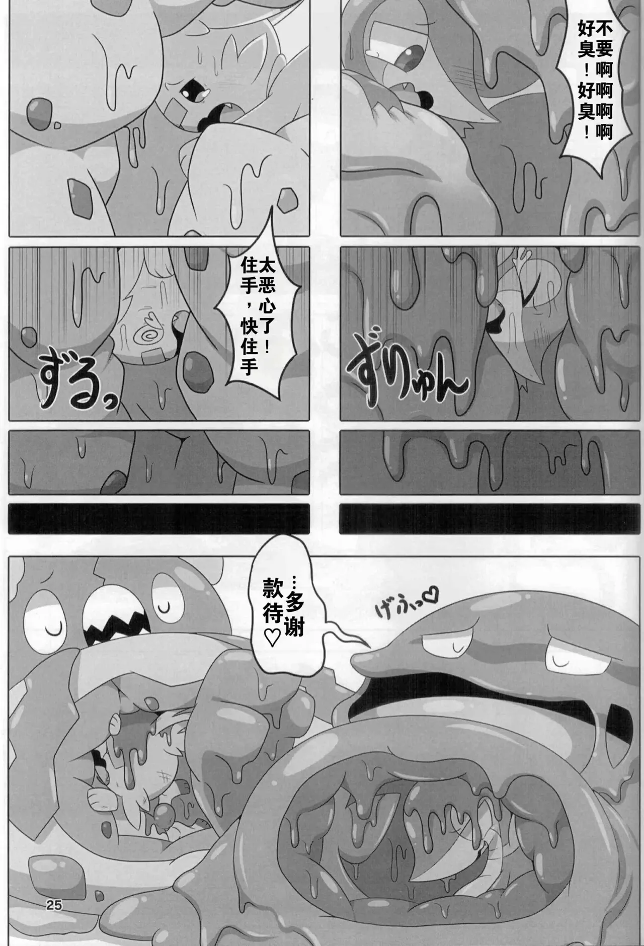(Kemoket 9.5) [Dounatsu Kyookai (Various)] 宝可梦：吞食攻击！(Pokémon) [Chinese][水無月鈴風个人漢化][阿龙的个人汉化] image number 24