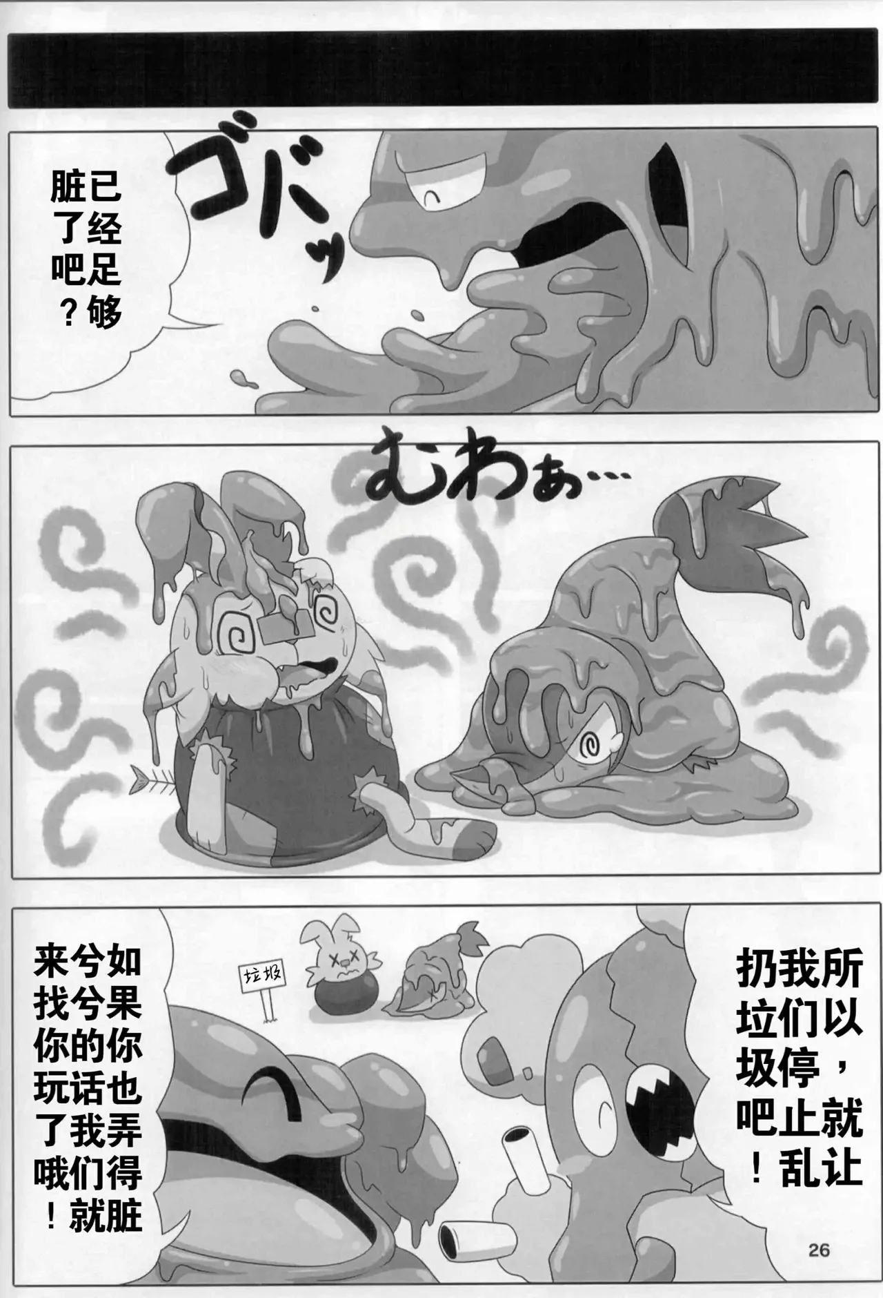 (Kemoket 9.5) [Dounatsu Kyookai (Various)] 宝可梦：吞食攻击！(Pokémon) [Chinese][水無月鈴風个人漢化][阿龙的个人汉化] image number 25