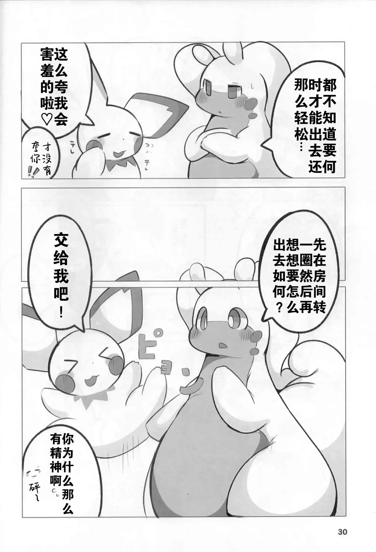 (Kemoket 9.5) [Dounatsu Kyookai (Various)] 宝可梦：吞食攻击！(Pokémon) [Chinese][水無月鈴風个人漢化][阿龙的个人汉化] image number 29