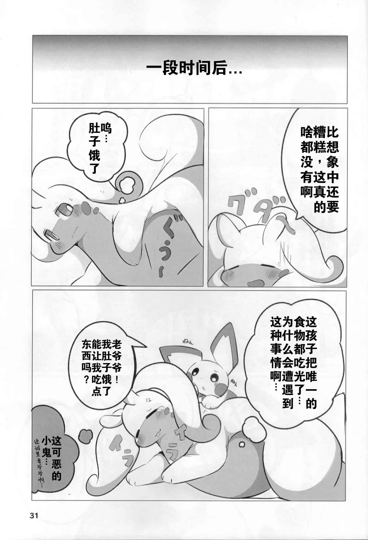 (Kemoket 9.5) [Dounatsu Kyookai (Various)] 宝可梦：吞食攻击！(Pokémon) [Chinese][水無月鈴風个人漢化][阿龙的个人汉化] image number 30