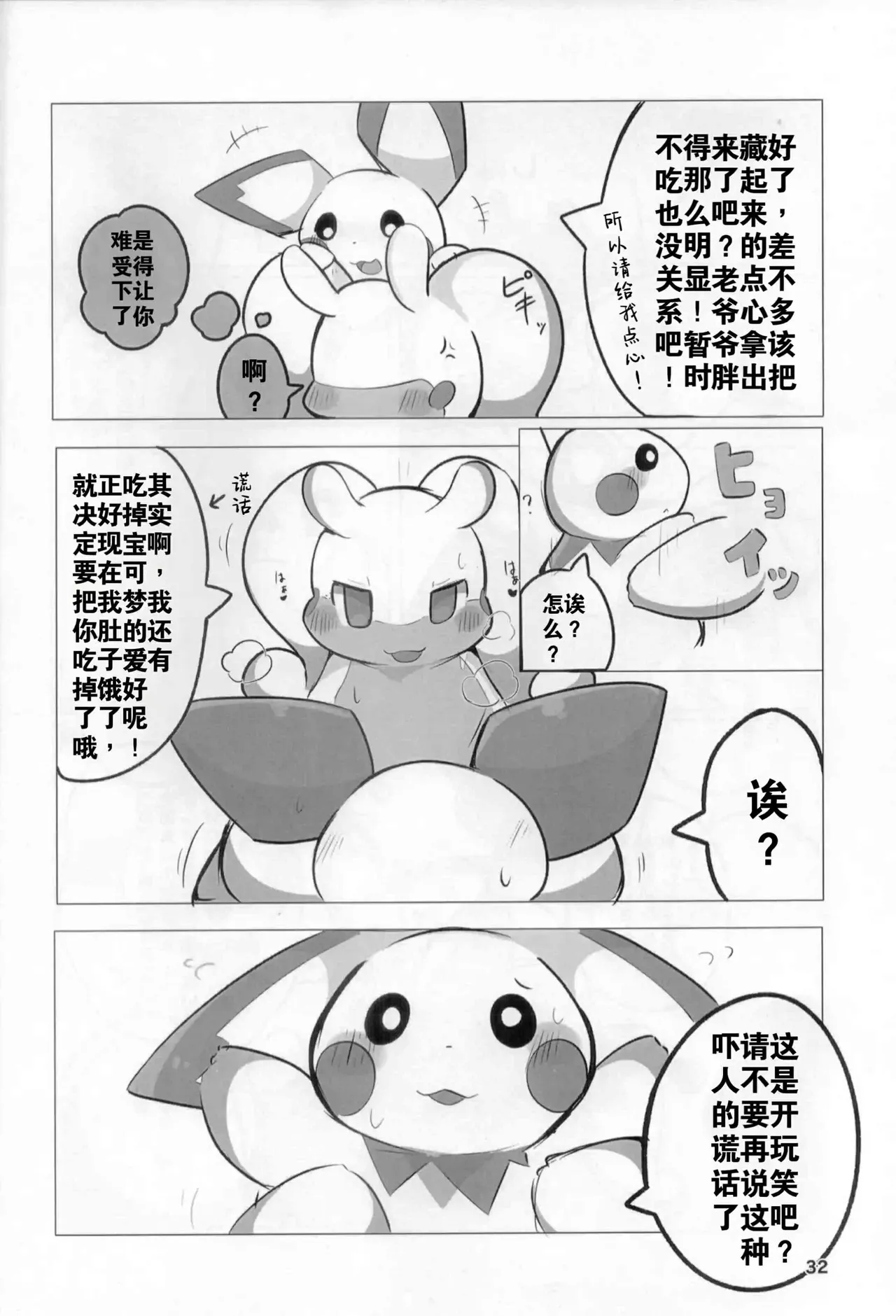 (Kemoket 9.5) [Dounatsu Kyookai (Various)] 宝可梦：吞食攻击！(Pokémon) [Chinese][水無月鈴風个人漢化][阿龙的个人汉化] image number 31