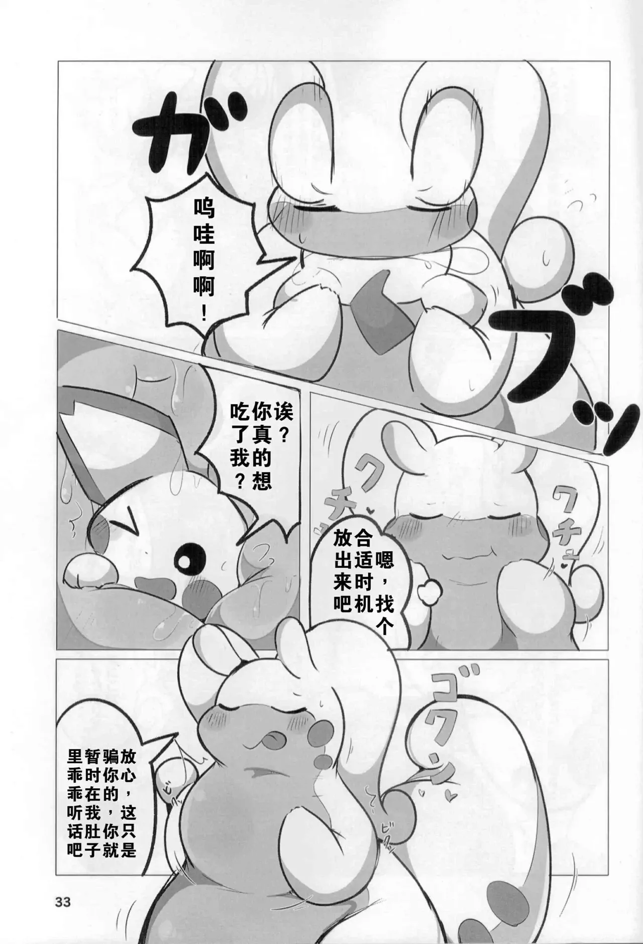 (Kemoket 9.5) [Dounatsu Kyookai (Various)] 宝可梦：吞食攻击！(Pokémon) [Chinese][水無月鈴風个人漢化][阿龙的个人汉化] image number 32
