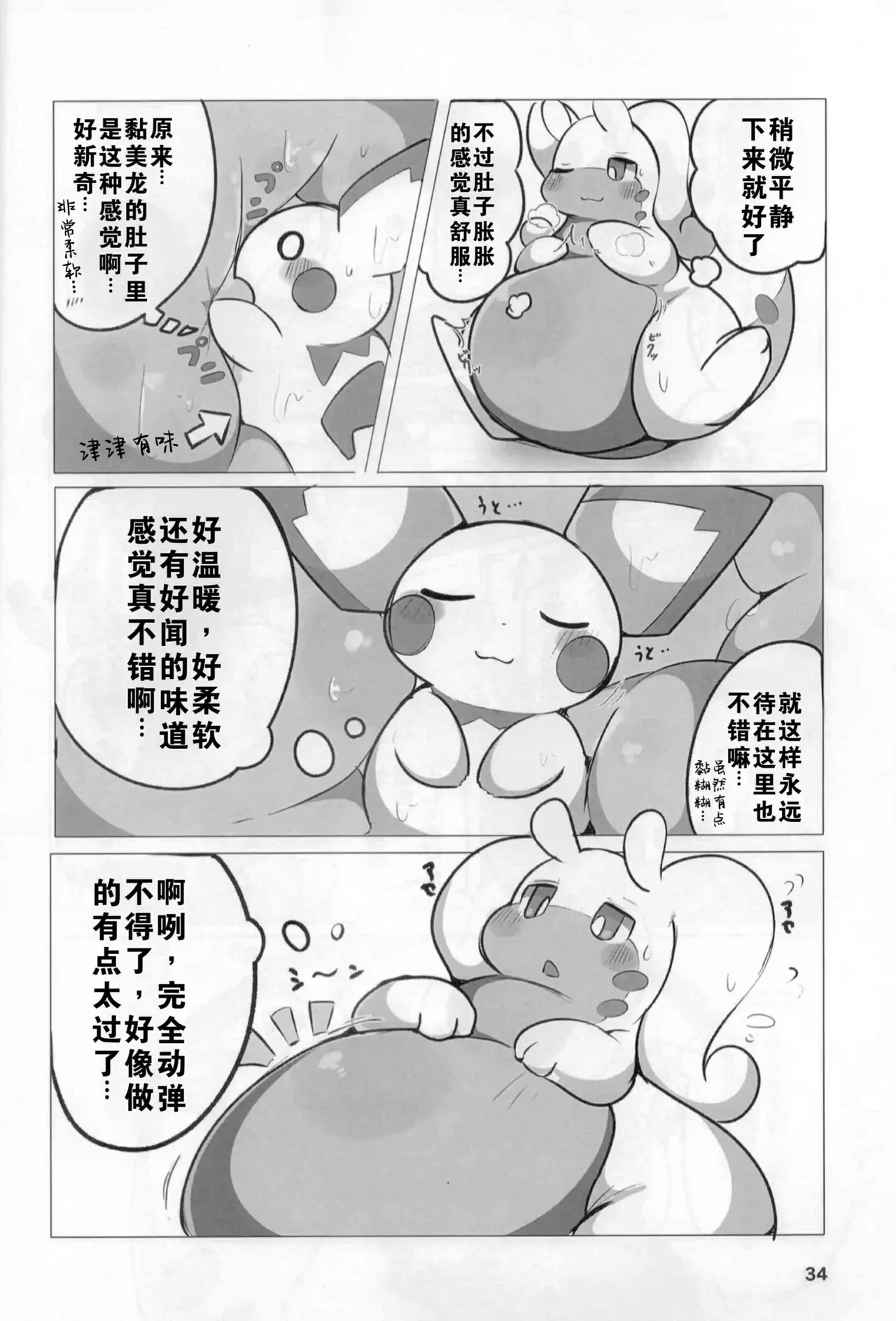 (Kemoket 9.5) [Dounatsu Kyookai (Various)] 宝可梦：吞食攻击！(Pokémon) [Chinese][水無月鈴風个人漢化][阿龙的个人汉化] image number 33