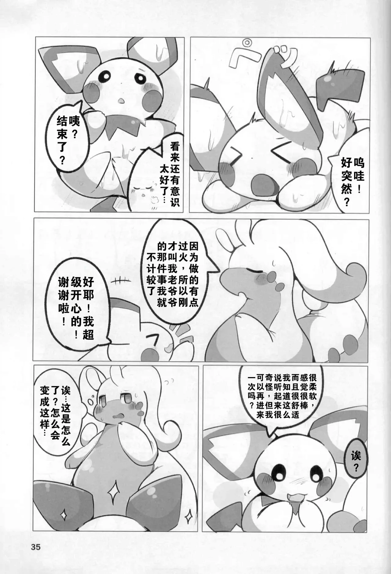 (Kemoket 9.5) [Dounatsu Kyookai (Various)] 宝可梦：吞食攻击！(Pokémon) [Chinese][水無月鈴風个人漢化][阿龙的个人汉化] image number 34