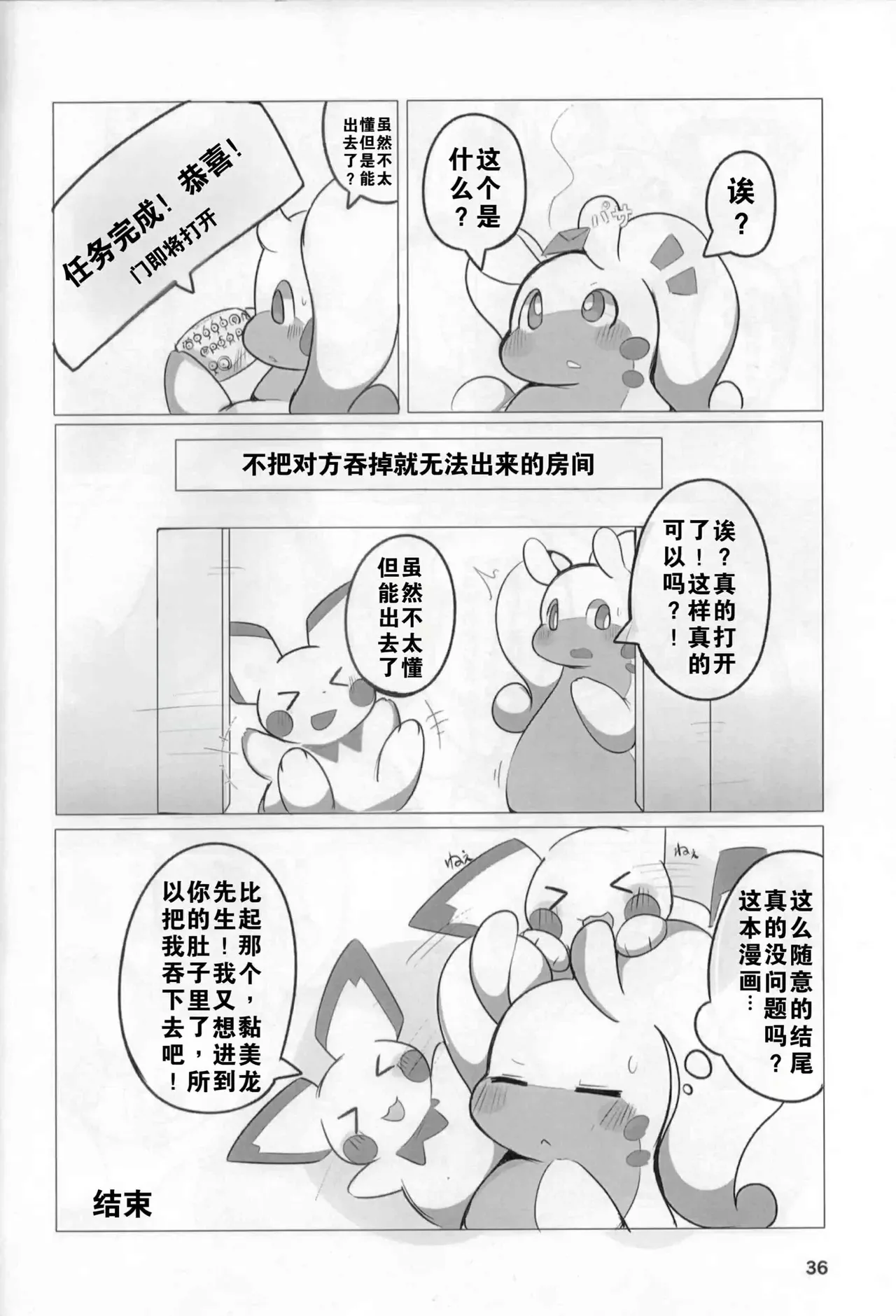 (Kemoket 9.5) [Dounatsu Kyookai (Various)] 宝可梦：吞食攻击！(Pokémon) [Chinese][水無月鈴風个人漢化][阿龙的个人汉化] image number 35