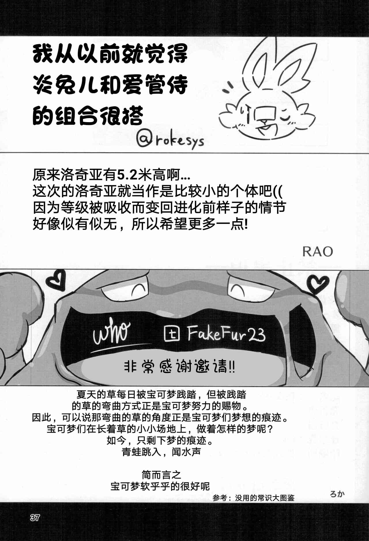 (Kemoket 9.5) [Dounatsu Kyookai (Various)] 宝可梦：吞食攻击！(Pokémon) [Chinese][水無月鈴風个人漢化][阿龙的个人汉化] image number 36