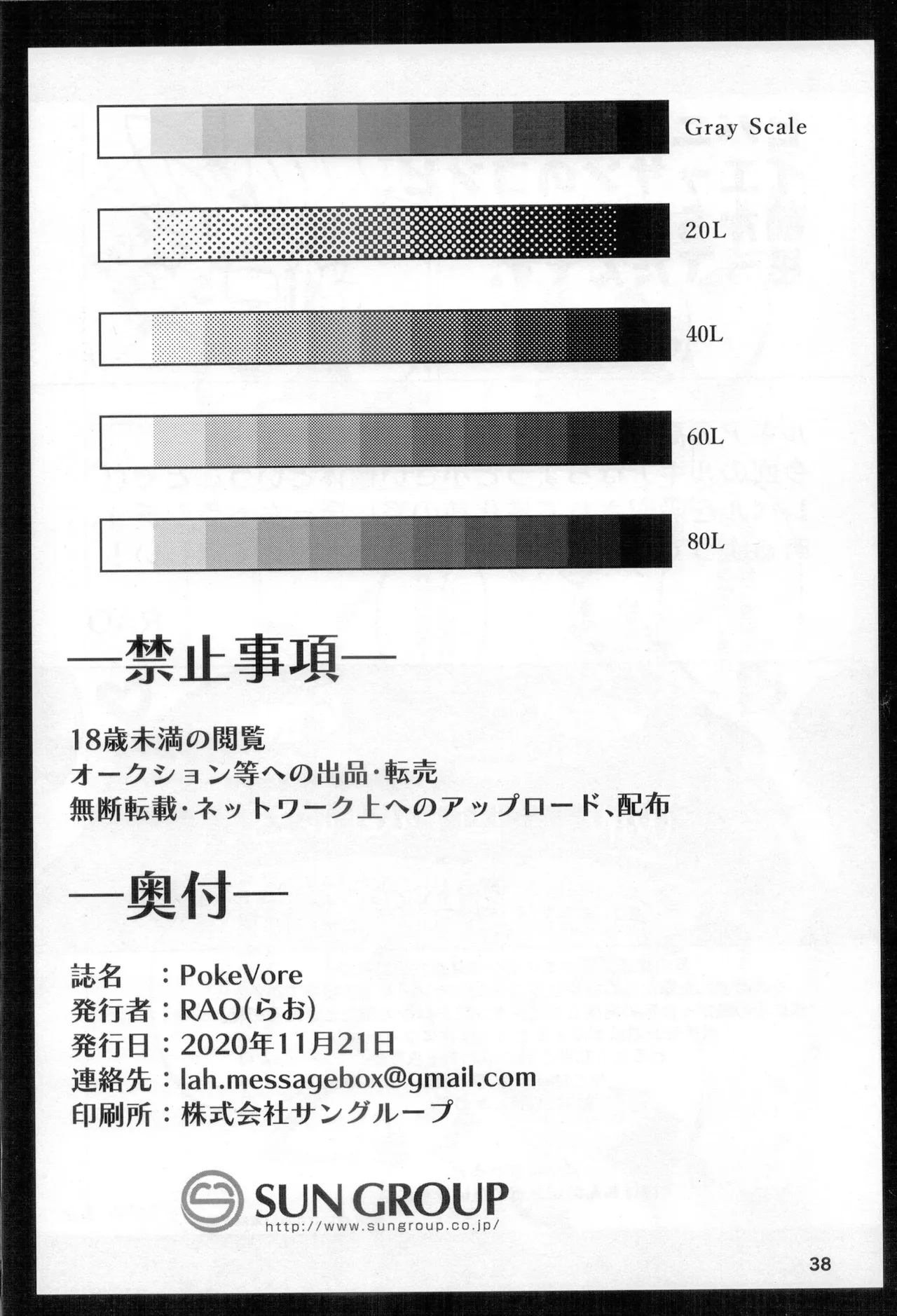 (Kemoket 9.5) [Dounatsu Kyookai (Various)] 宝可梦：吞食攻击！(Pokémon) [Chinese][水無月鈴風个人漢化][阿龙的个人汉化] image number 37