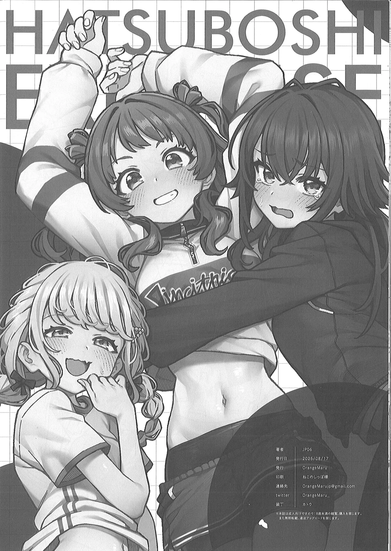 （C106）[OrangeMaru (YD)]初星エクササ イズ Bildnummer 13