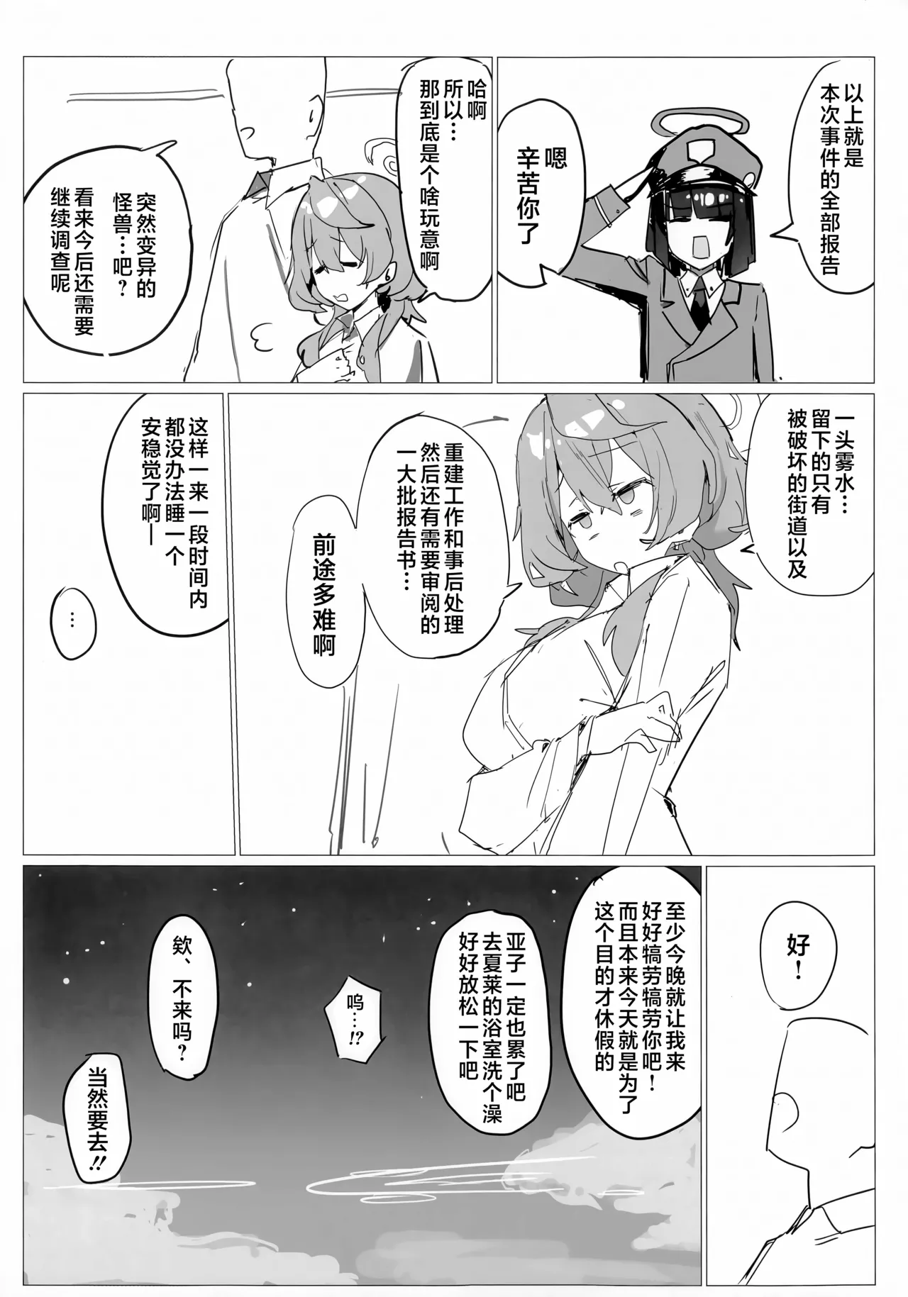 (C106) [Kuriimo Souda (Kuriimo Pie)] Gyouseikan no Ichiban Nagai Kyuujitsu | 行政官最漫长的休息日 (Blue Archive) [Chinese] [欶澜汉化组] 画像番号 15