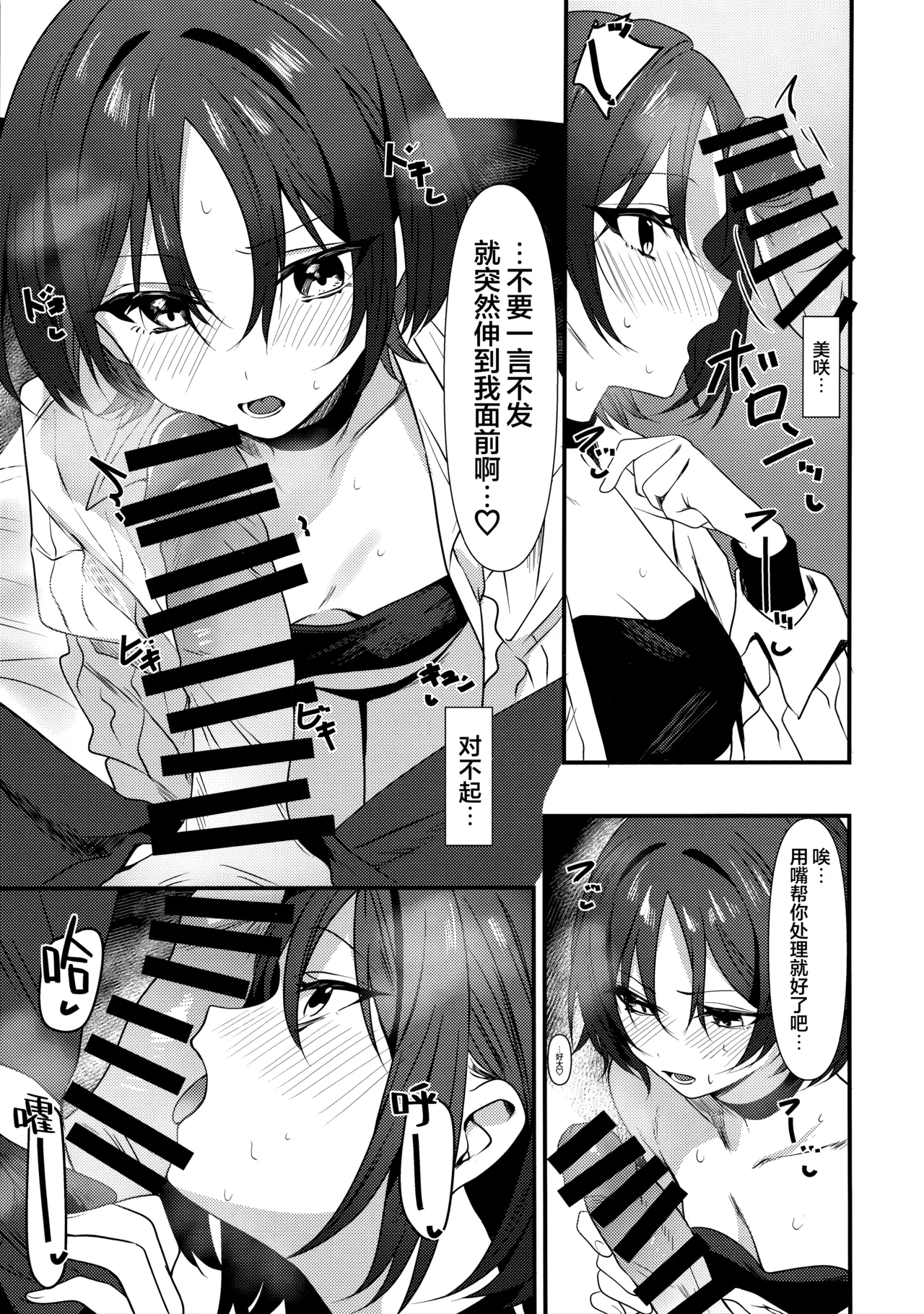 (C106) [One and Only (Tonomiya)] Misaki to Ecchi suru dake | 只是想和美咲做爱而已 (Blue Archive) [Chinese] [欶澜汉化组] 이미지 번호 7