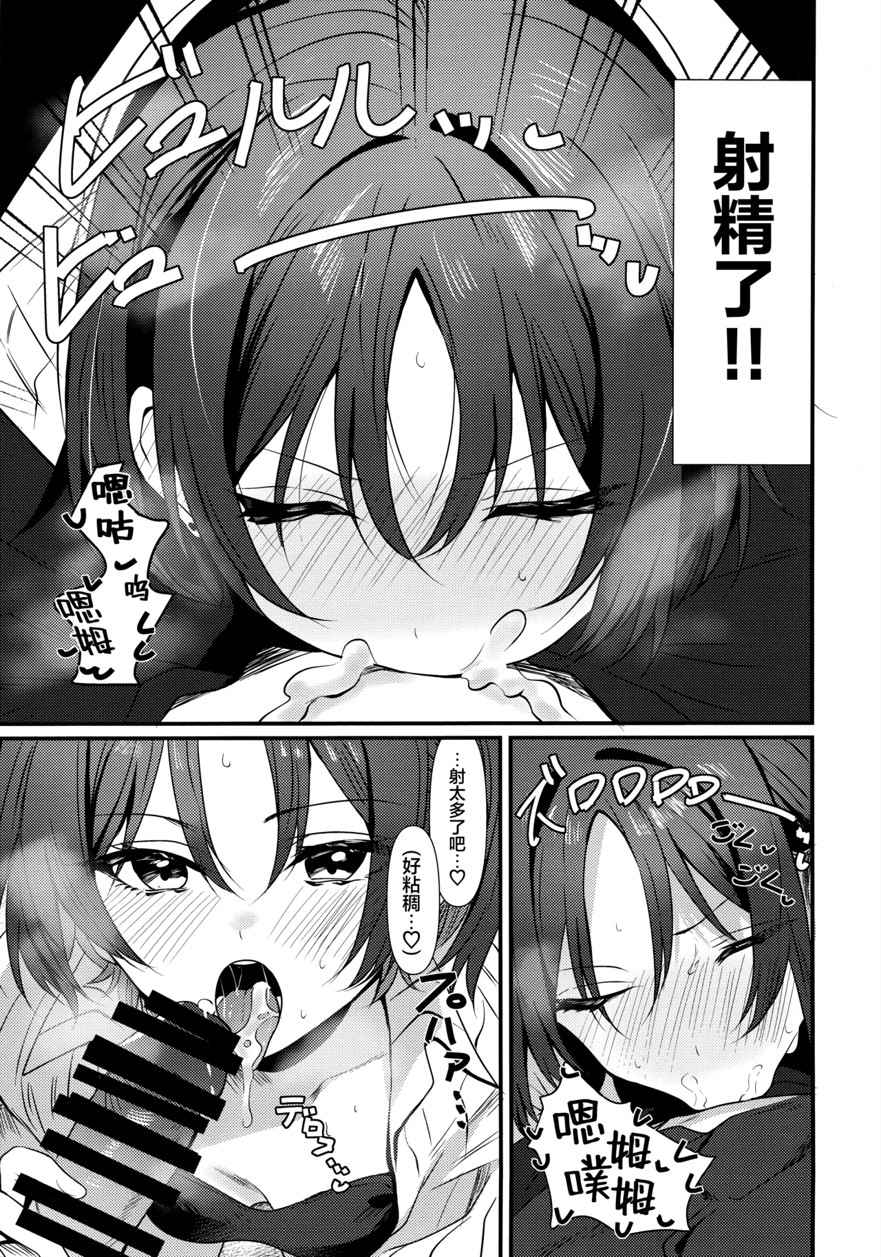 (C106) [One and Only (Tonomiya)] Misaki to Ecchi suru dake | 只是想和美咲做爱而已 (Blue Archive) [Chinese] [欶澜汉化组] 이미지 번호 9