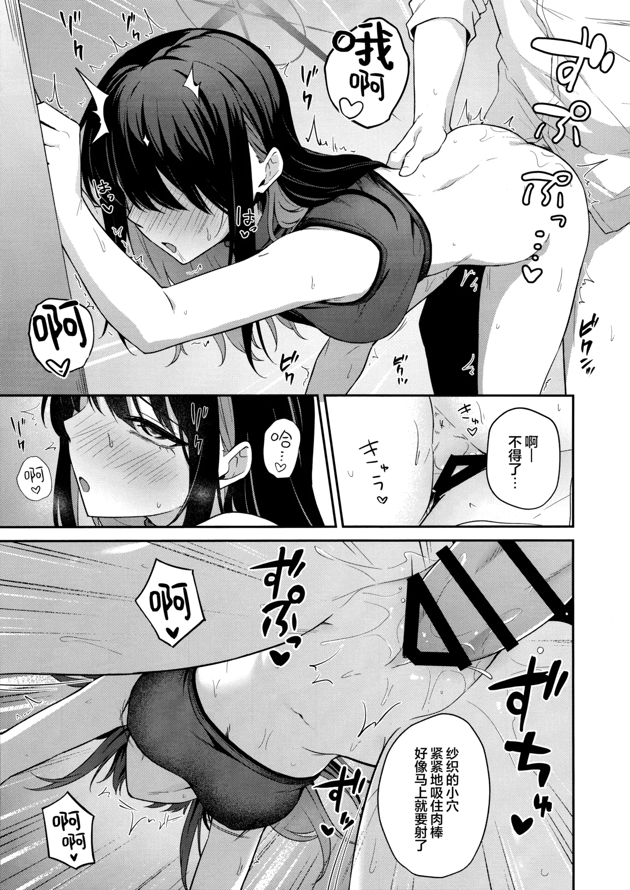 (C106) [Inari Koubou (Tennen Inari)] Joumae Saori no Ganbou | 锭前纱织的愿望 (Blue Archive) [Chinese] [欶澜汉化组] 图片编号 11