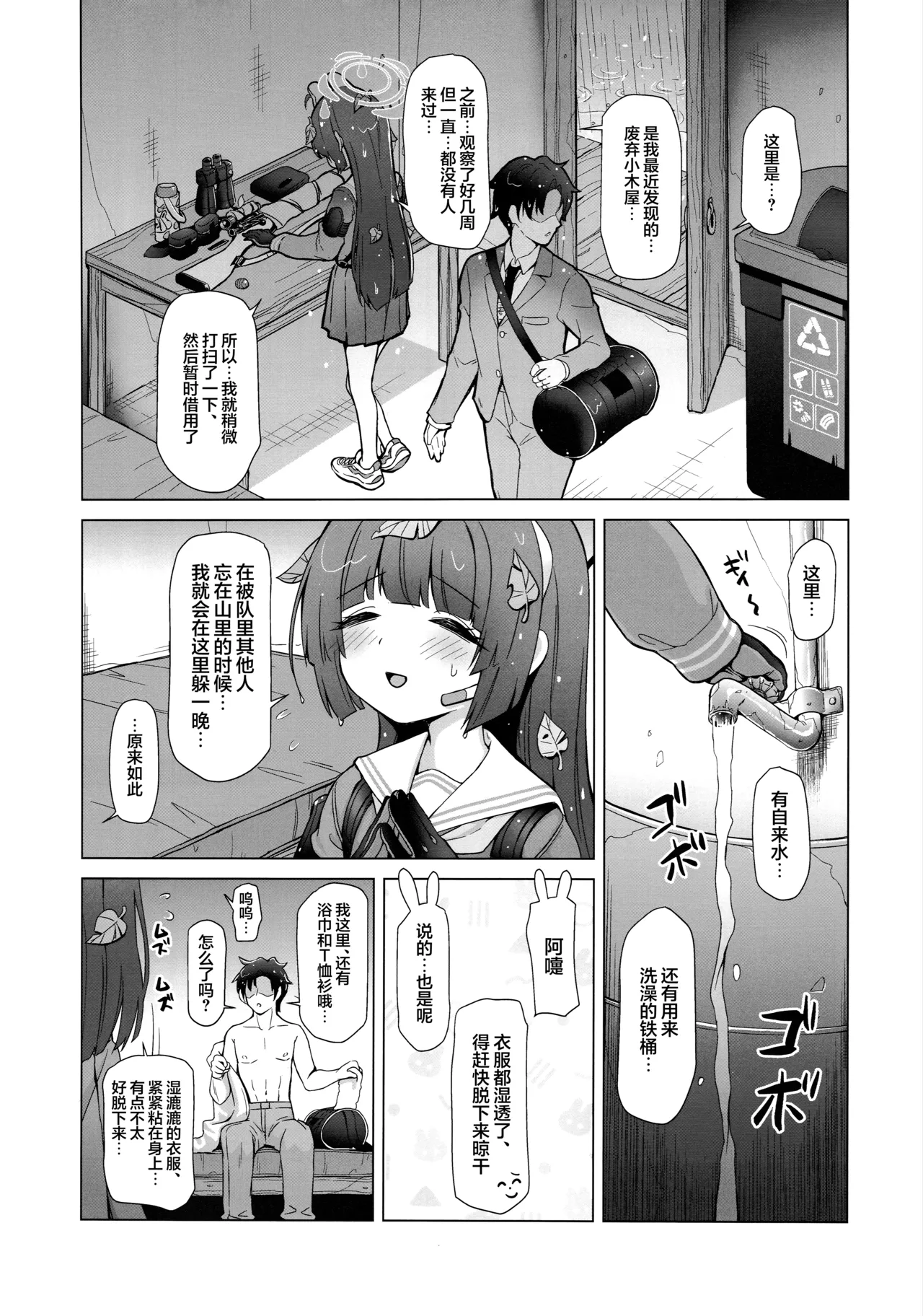 (C106) [MoNyaMoNya (Sera Shousa)] Sara ni RABBIT no NetsuChushou Taisaku | 强化版RABBIT的热SHE病对策 (Blue Archive) [Chinese] [欶澜汉化组] 画像番号 6