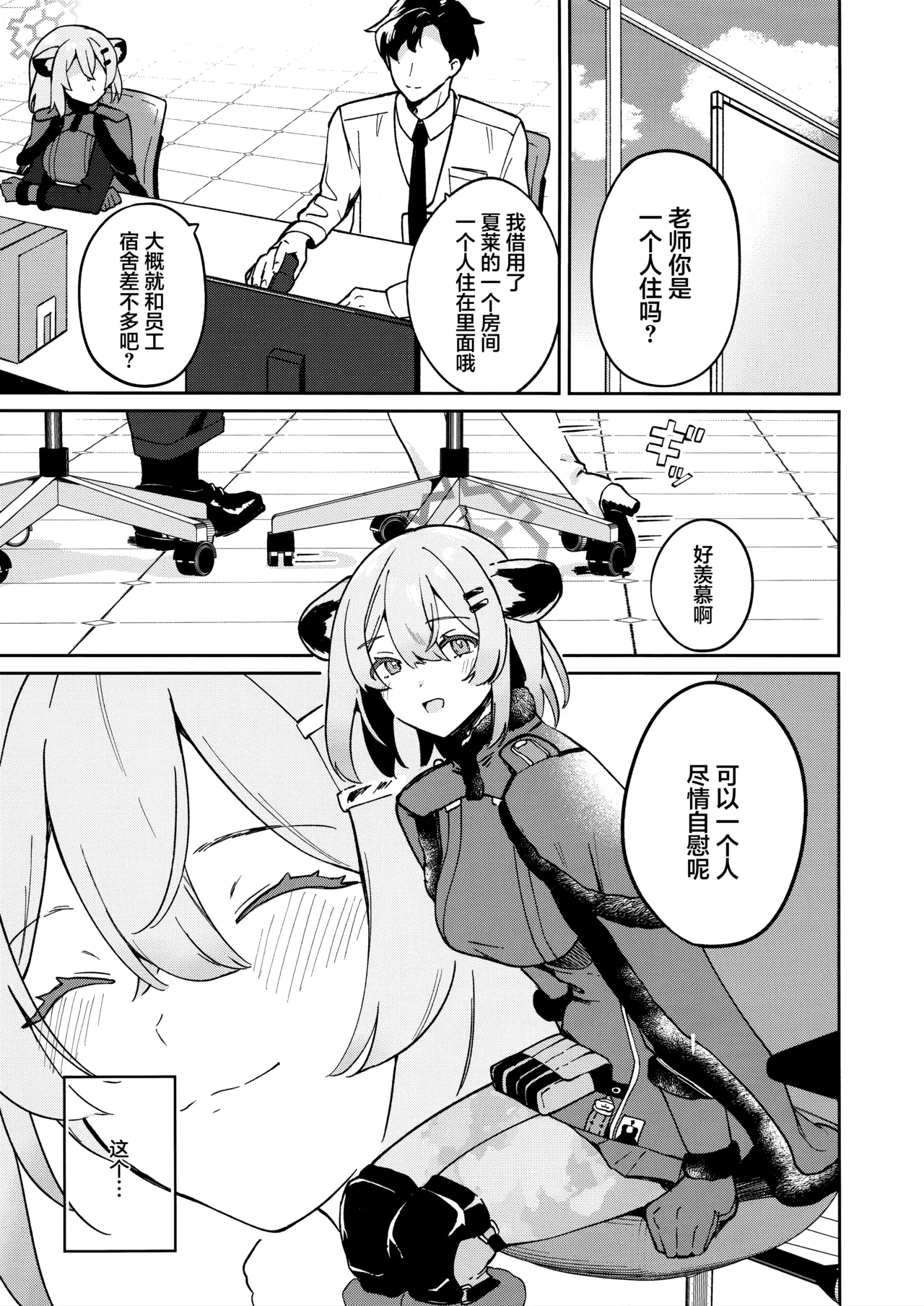 (C106) [Puccacino (Pucachi)] Shoyokka, Issho ni. | 我们要不、一起做吧。 (Blue Archive) [Chinese] [欶澜汉化组] image number 3