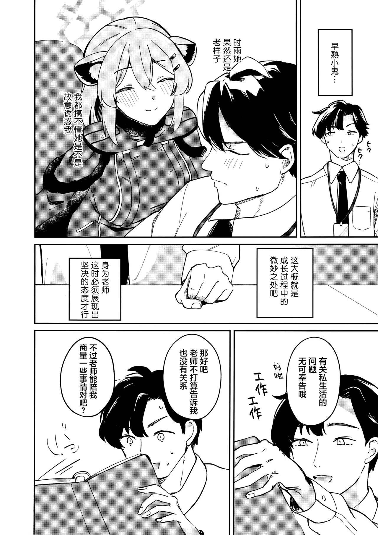 (C106) [Puccacino (Pucachi)] Shoyokka, Issho ni. | 我们要不、一起做吧。 (Blue Archive) [Chinese] [欶澜汉化组] image number 4