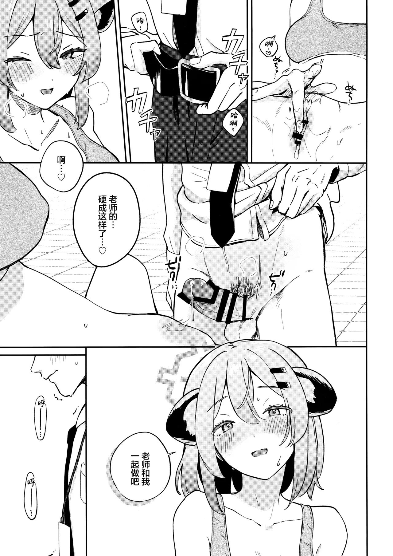 (C106) [Puccacino (Pucachi)] Shoyokka, Issho ni. | 我们要不、一起做吧。 (Blue Archive) [Chinese] [欶澜汉化组] image number 11