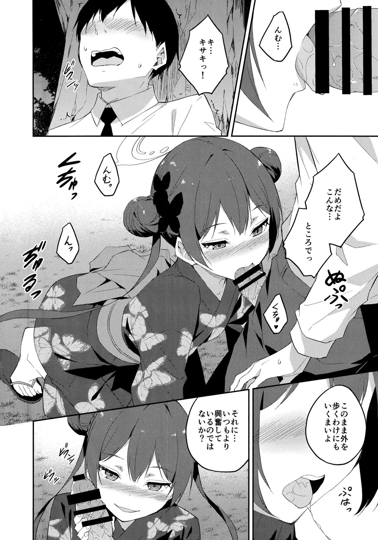 (C106) [Free Style (Mikaze Takashi)] Gekka Rindou (Blue Archive) 이미지 번호 7