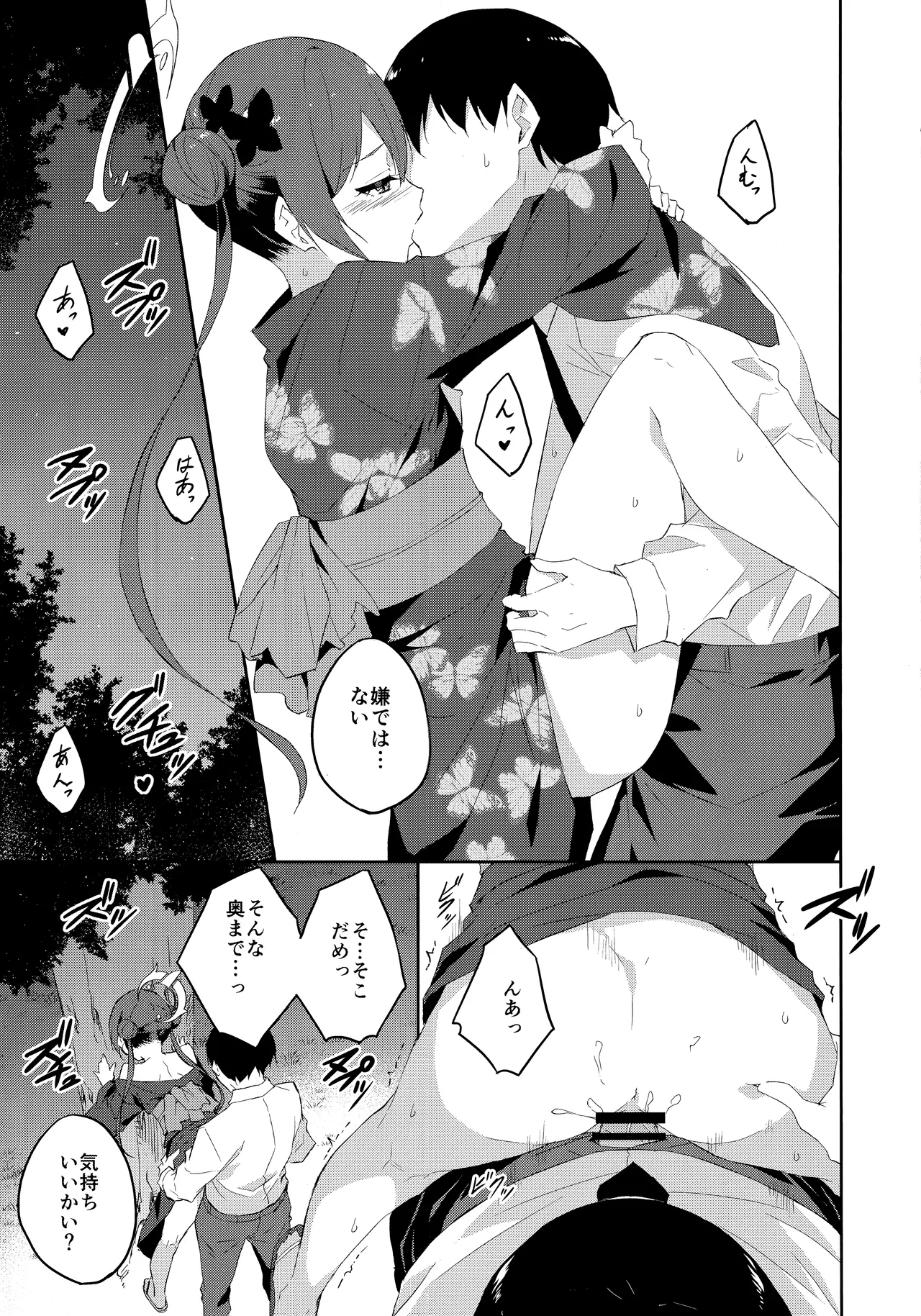 (C106) [Free Style (Mikaze Takashi)] Gekka Rindou (Blue Archive) 이미지 번호 14