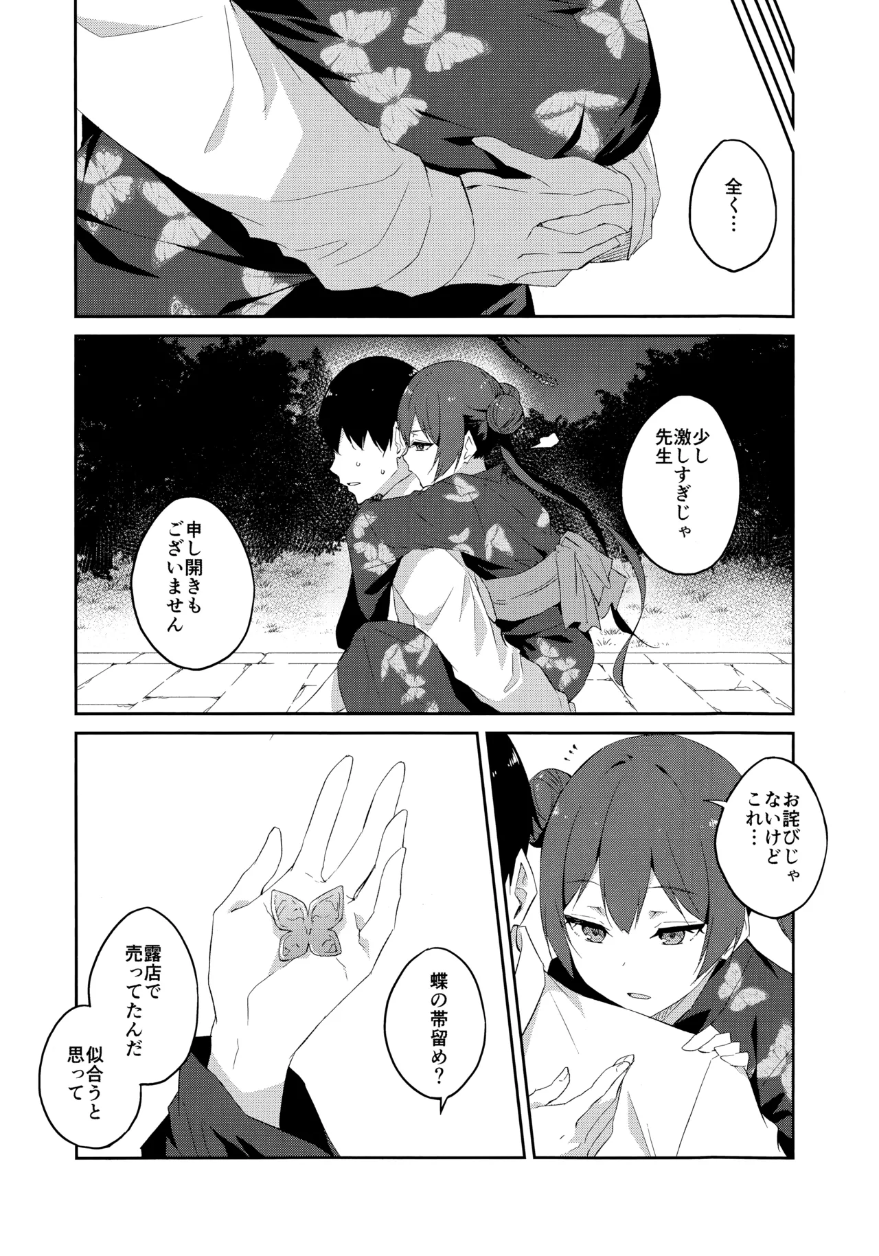 (C106) [Free Style (Mikaze Takashi)] Gekka Rindou (Blue Archive) 이미지 번호 18