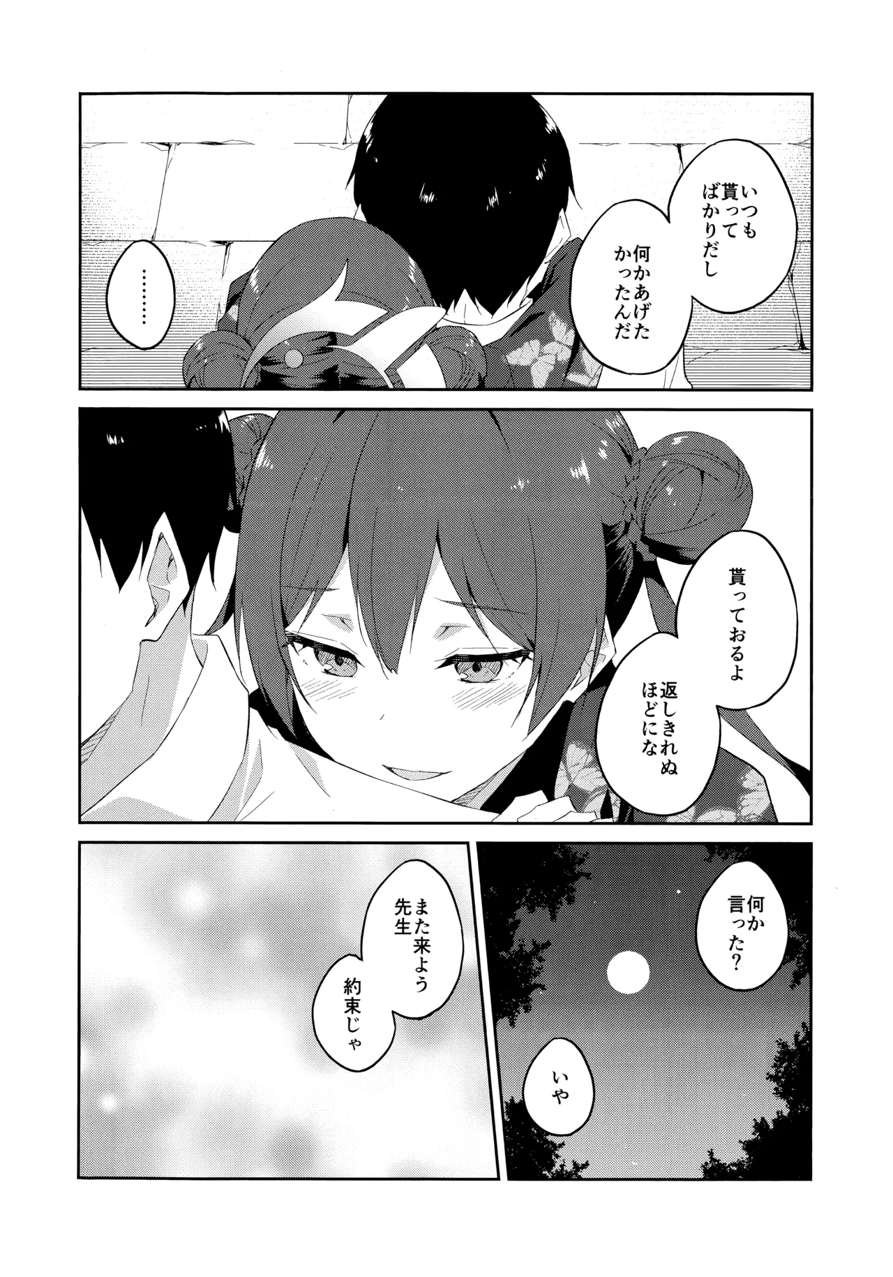 (C106) [Free Style (Mikaze Takashi)] Gekka Rindou (Blue Archive) 이미지 번호 19