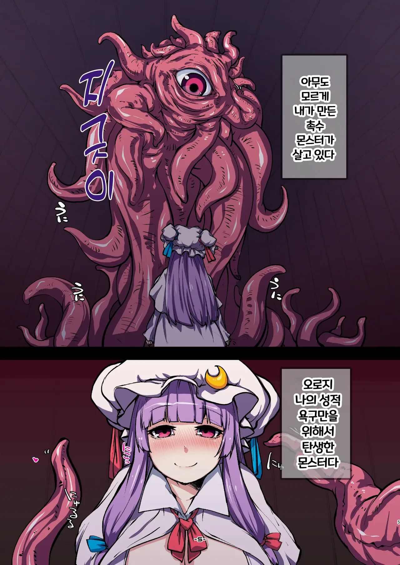[H-net (HiRo)] Patchouli to Himitu no Anal | 파츄리와 신비의항문 (Touhou Project) [Korean] [BroadRight] [Digital] 이미지 번호 5
