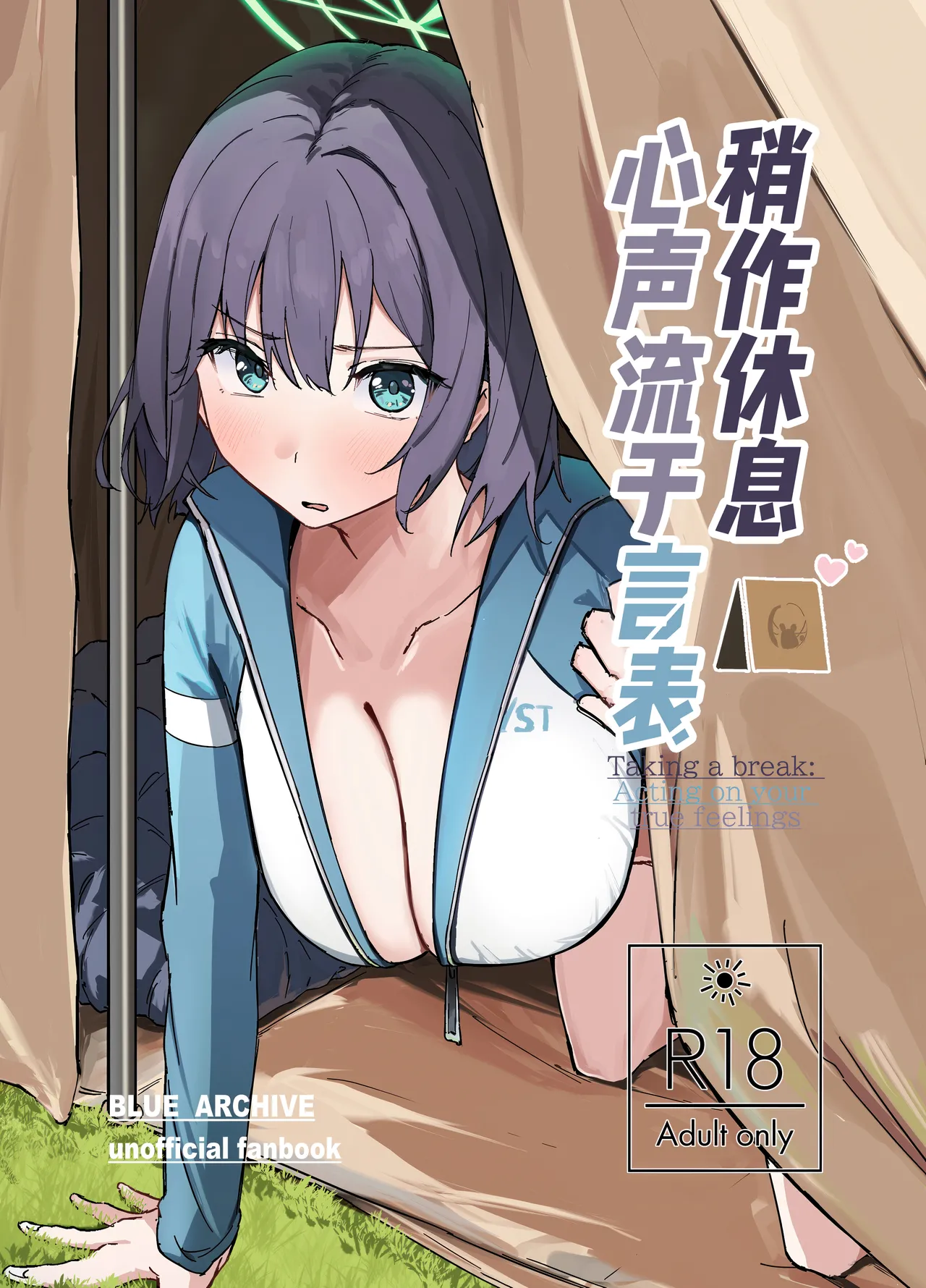 (C106) [NoviceBird (Novice Tori)] Rinji Kyuusoku Honne wa Koudou ni - Taking a break: Acting on you true feelings | 稍作休息 心声流于言表 (Blue Archive) [Chinese] [欶澜汉化组] Bildnummer 2