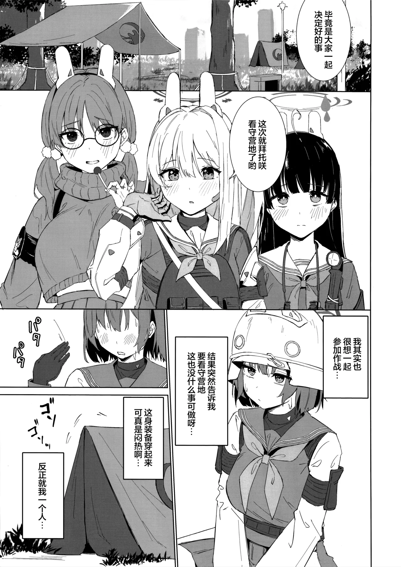 (C106) [NoviceBird (Novice Tori)] Rinji Kyuusoku Honne wa Koudou ni - Taking a break: Acting on you true feelings | 稍作休息 心声流于言表 (Blue Archive) [Chinese] [欶澜汉化组] Bildnummer 3