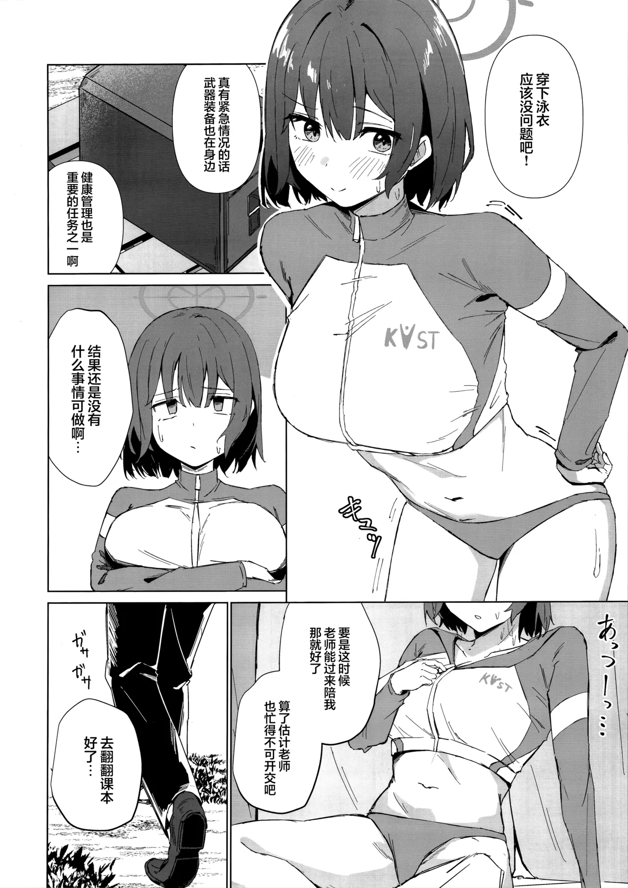 (C106) [NoviceBird (Novice Tori)] Rinji Kyuusoku Honne wa Koudou ni - Taking a break: Acting on you true feelings | 稍作休息 心声流于言表 (Blue Archive) [Chinese] [欶澜汉化组] Bildnummer 4