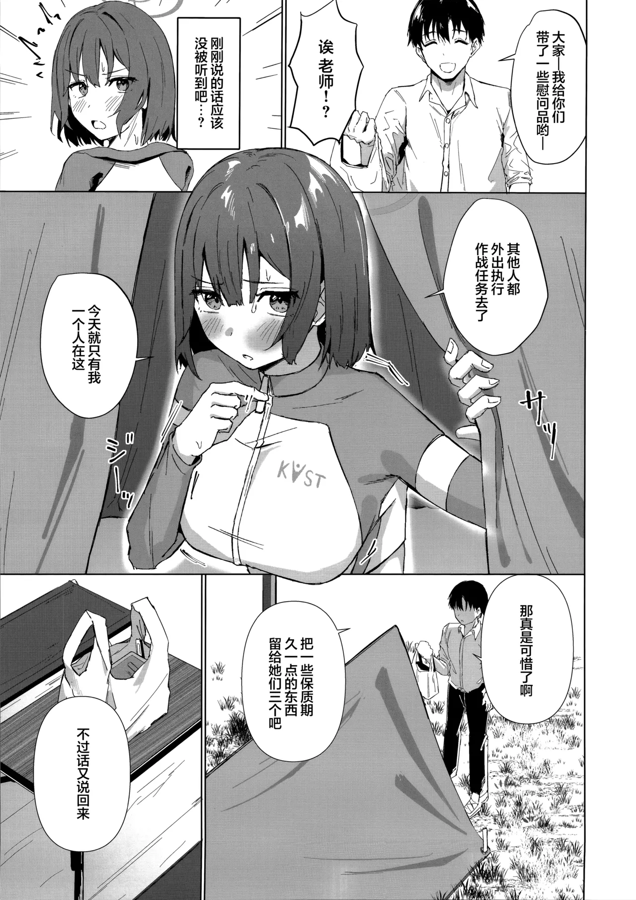 (C106) [NoviceBird (Novice Tori)] Rinji Kyuusoku Honne wa Koudou ni - Taking a break: Acting on you true feelings | 稍作休息 心声流于言表 (Blue Archive) [Chinese] [欶澜汉化组] Bildnummer 5