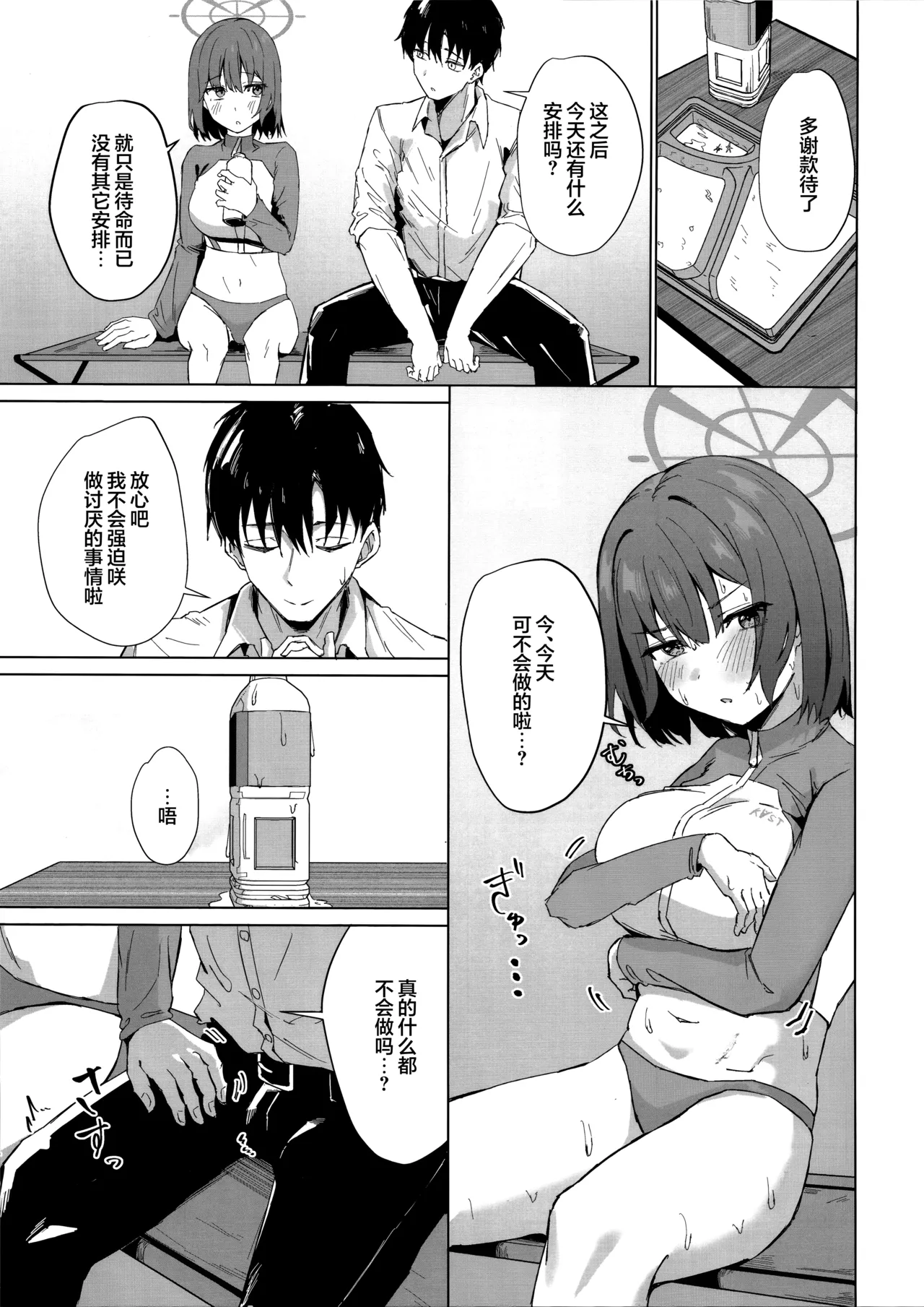 (C106) [NoviceBird (Novice Tori)] Rinji Kyuusoku Honne wa Koudou ni - Taking a break: Acting on you true feelings | 稍作休息 心声流于言表 (Blue Archive) [Chinese] [欶澜汉化组] Bildnummer 7