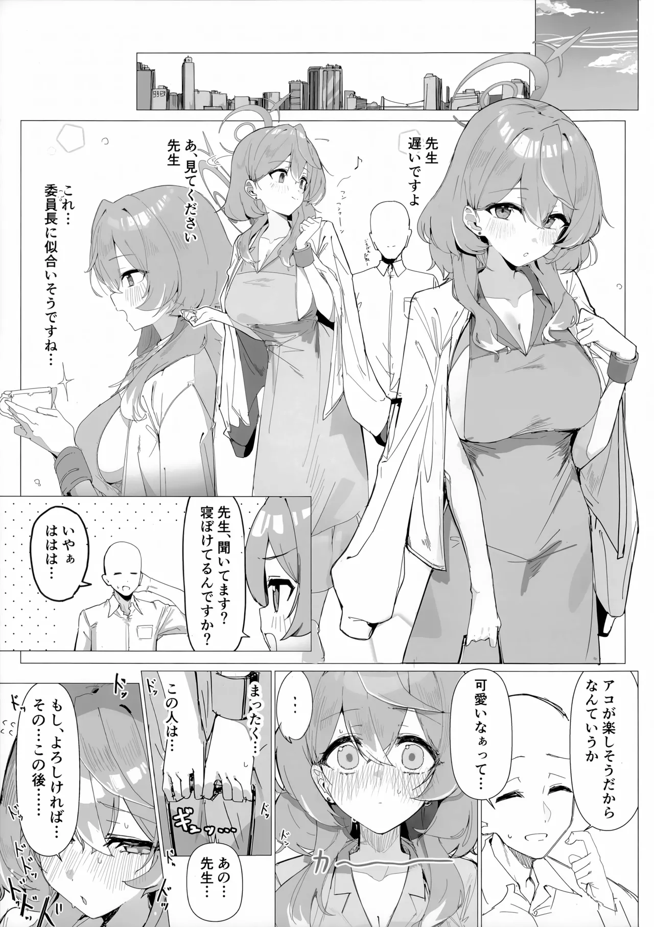 (C106) [栗芋操舵 (栗芋パイ)] 行政官のいちばん長い休日 (ブルーアーカイブ) 画像番号 2