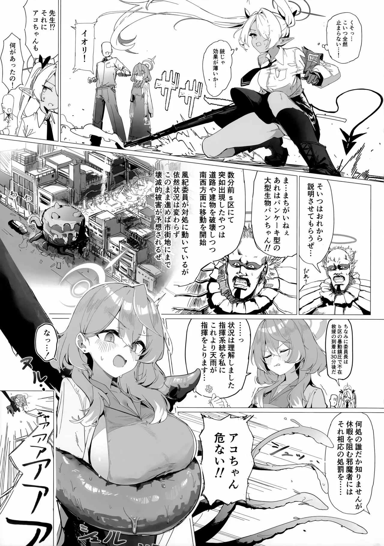 (C106) [栗芋操舵 (栗芋パイ)] 行政官のいちばん長い休日 (ブルーアーカイブ) 画像番号 4