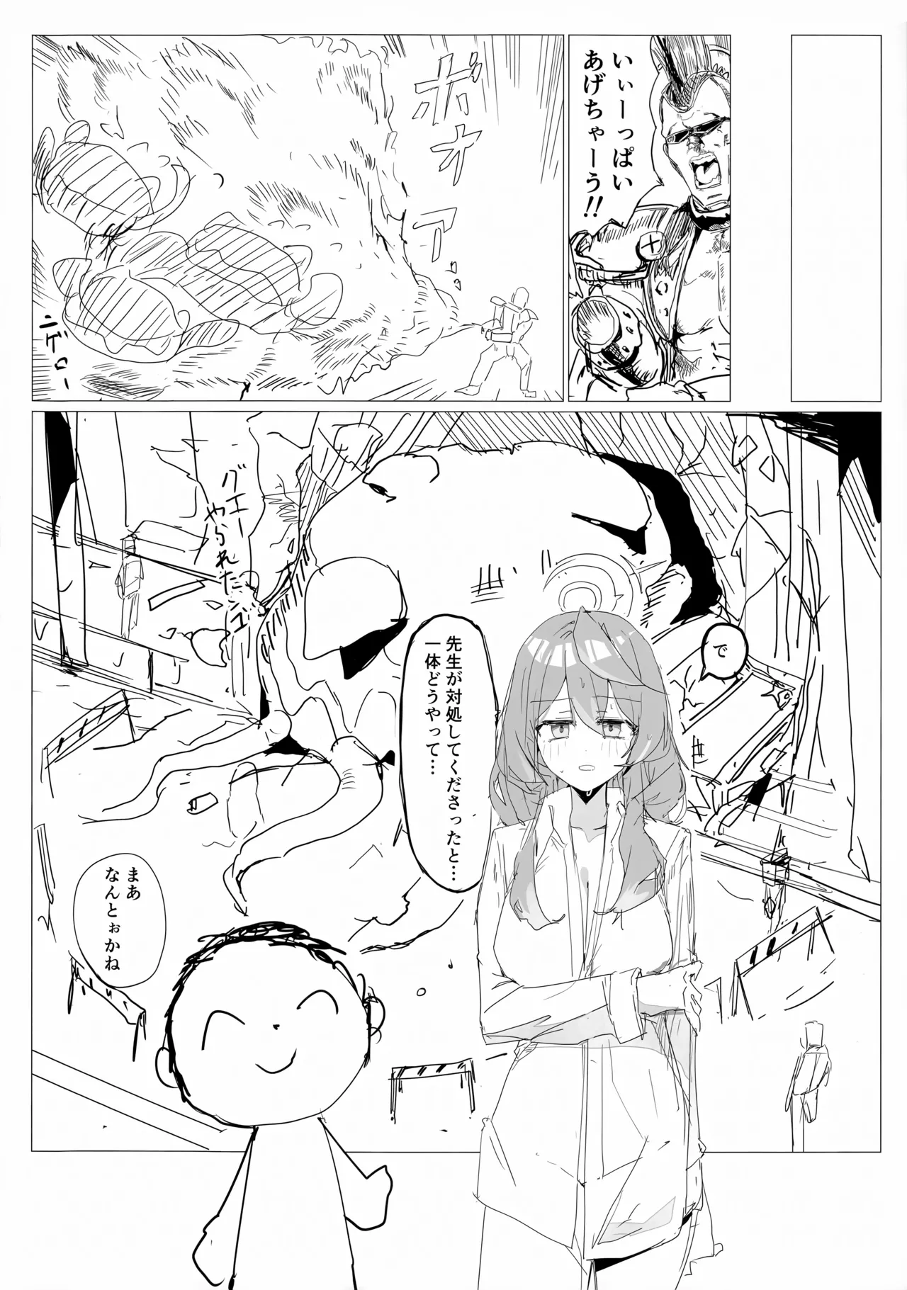 (C106) [栗芋操舵 (栗芋パイ)] 行政官のいちばん長い休日 (ブルーアーカイブ) 画像番号 13