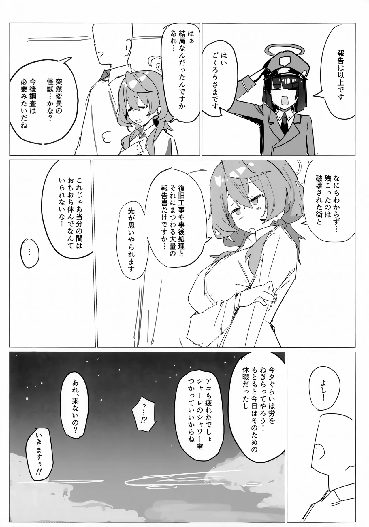 (C106) [栗芋操舵 (栗芋パイ)] 行政官のいちばん長い休日 (ブルーアーカイブ) 画像番号 14