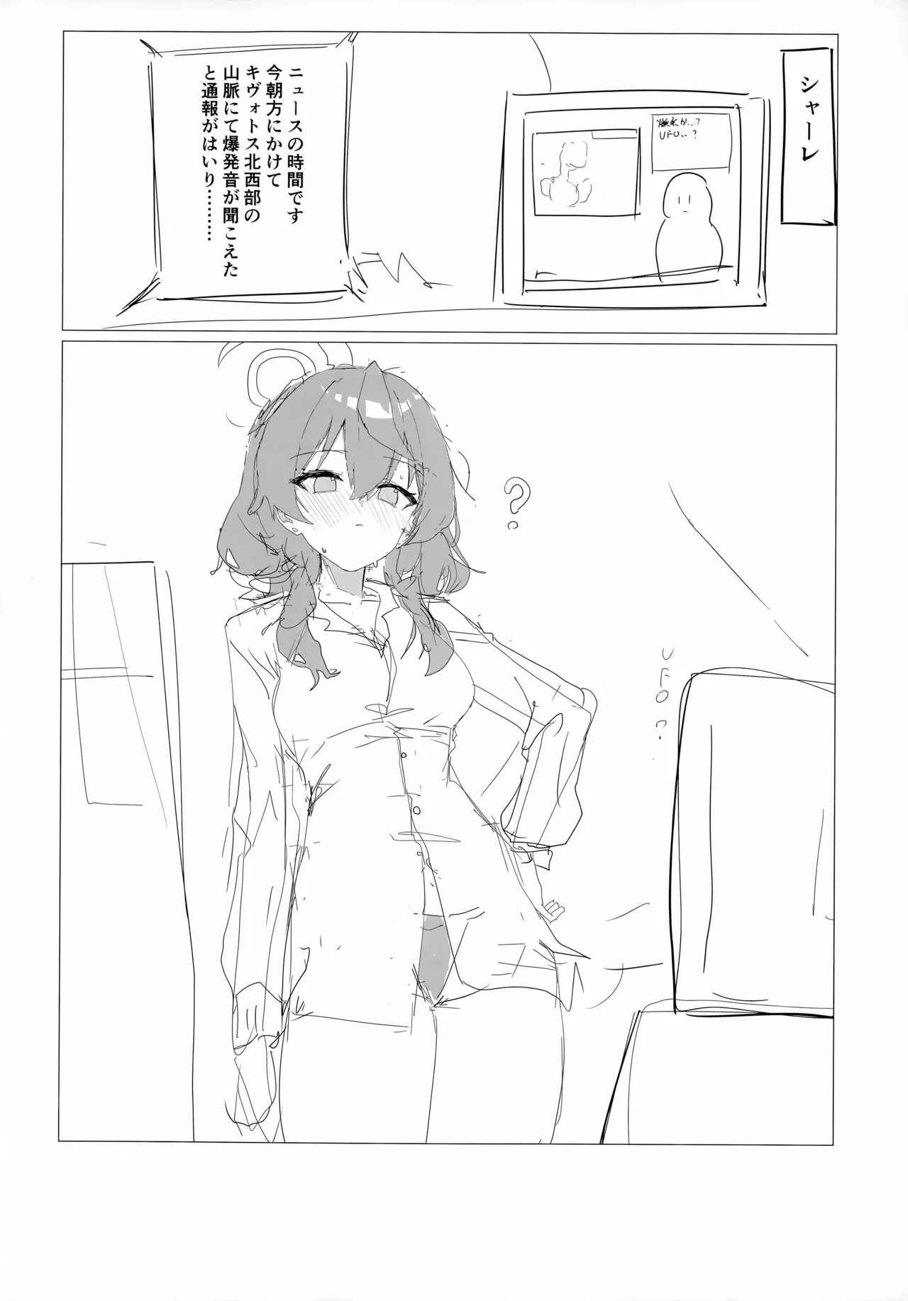 (C106) [栗芋操舵 (栗芋パイ)] 行政官のいちばん長い休日 (ブルーアーカイブ) 画像番号 17