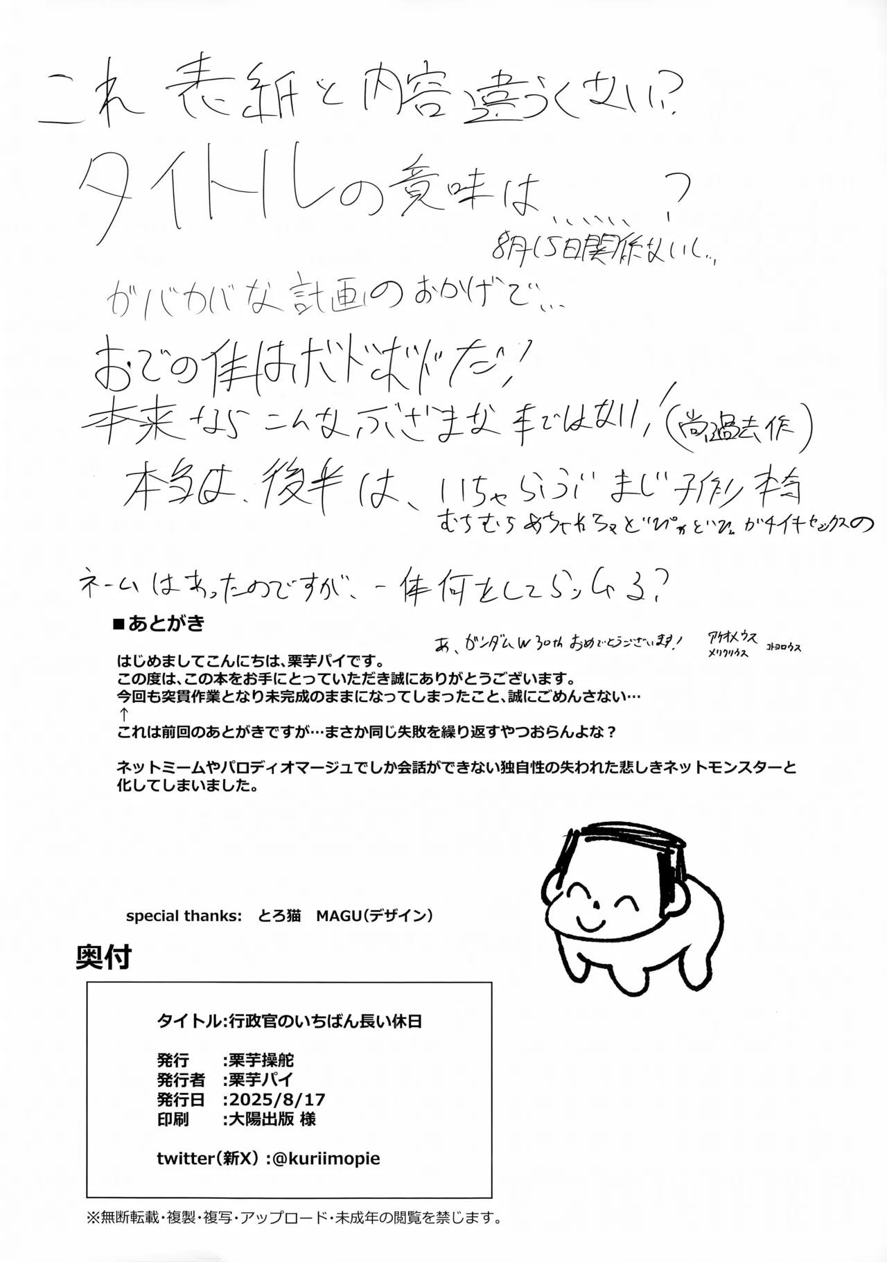 (C106) [栗芋操舵 (栗芋パイ)] 行政官のいちばん長い休日 (ブルーアーカイブ) 画像番号 21