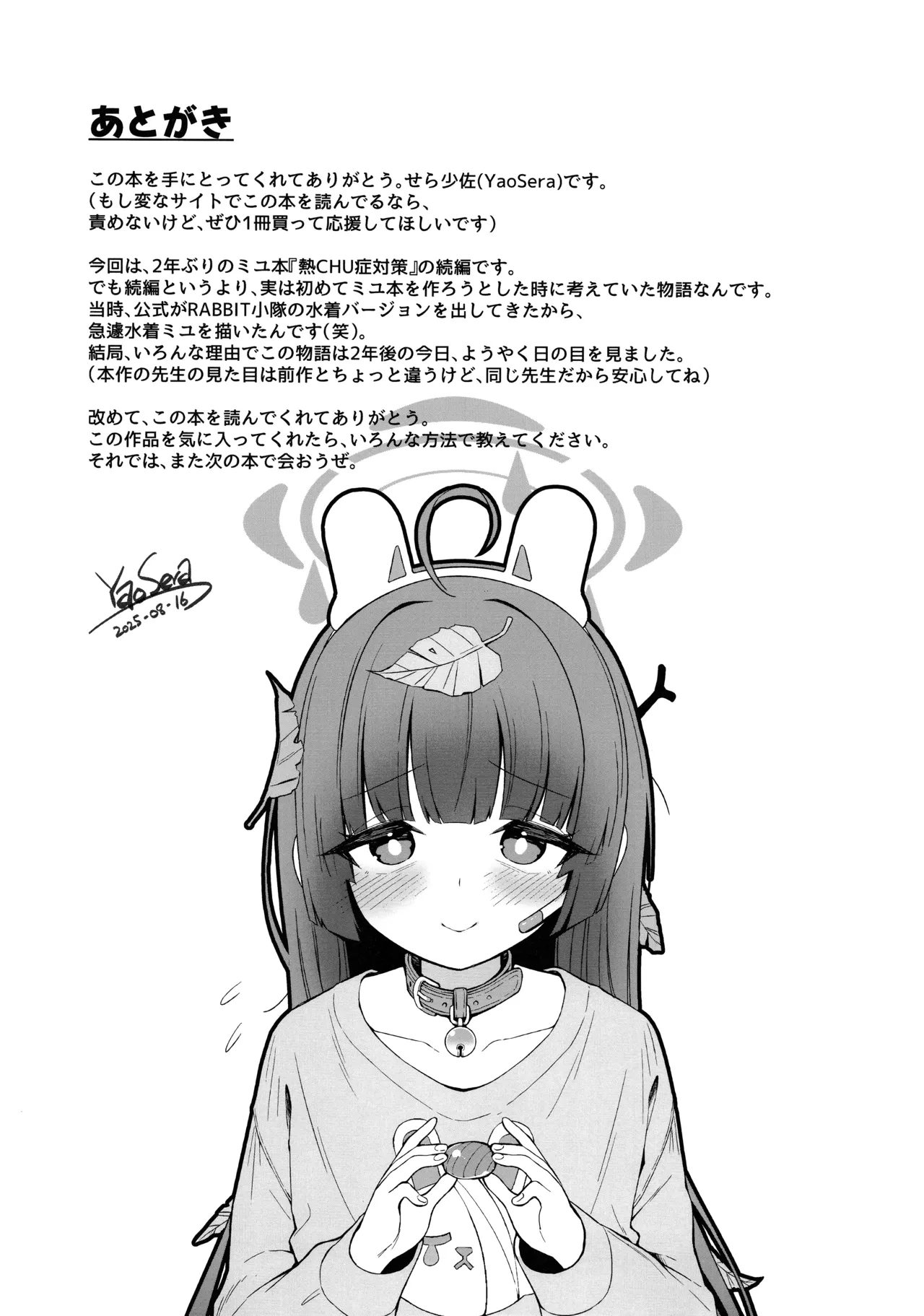 (C106) [MoNyaMoNya (Sera Shousa)] Sara ni RABBIT no NetsuChushou Taisaku (Blue Archive) image number 28