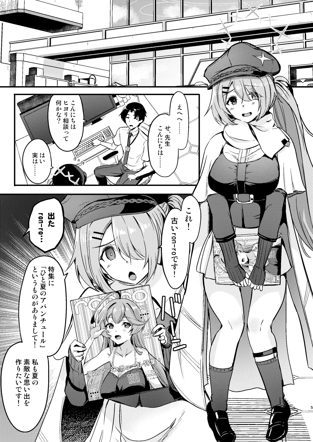 [AKACIA (Ginichi)] Hiyori to Hitonatsu no Aventure (Blue Archive) [Digital] Bildnummer 4