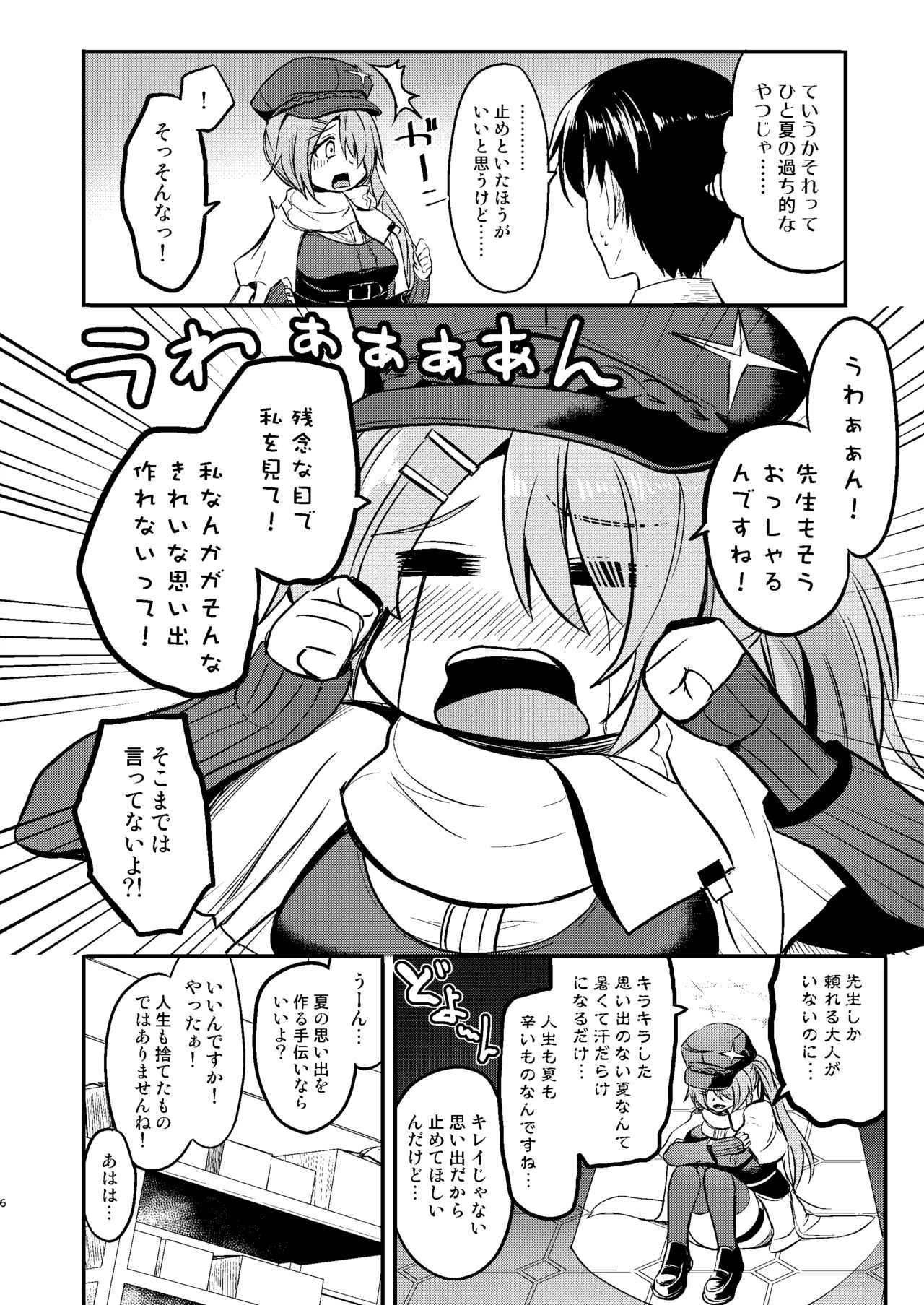 [AKACIA (Ginichi)] Hiyori to Hitonatsu no Aventure (Blue Archive) [Digital] Bildnummer 5