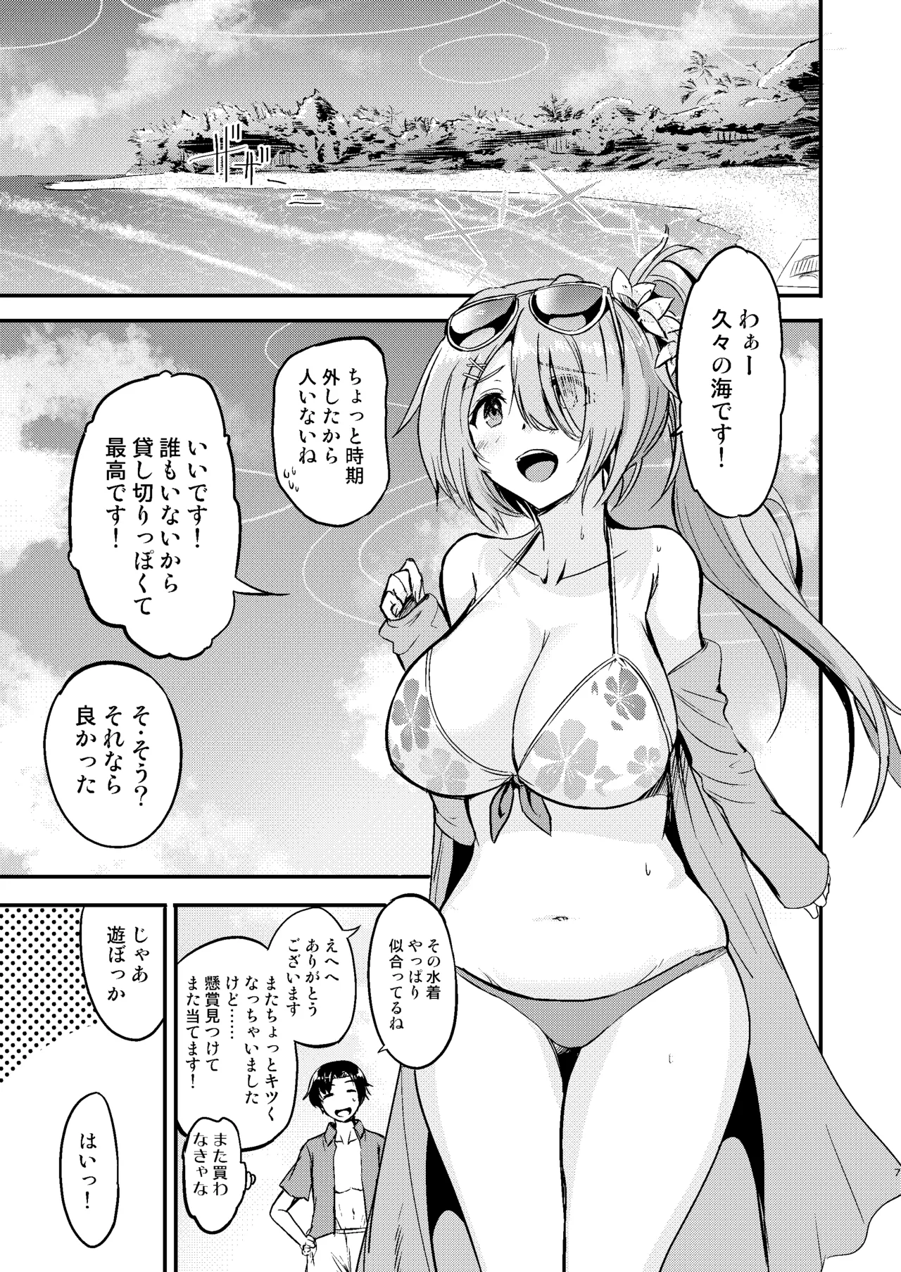 [AKACIA (Ginichi)] Hiyori to Hitonatsu no Aventure (Blue Archive) [Digital] Bildnummer 6