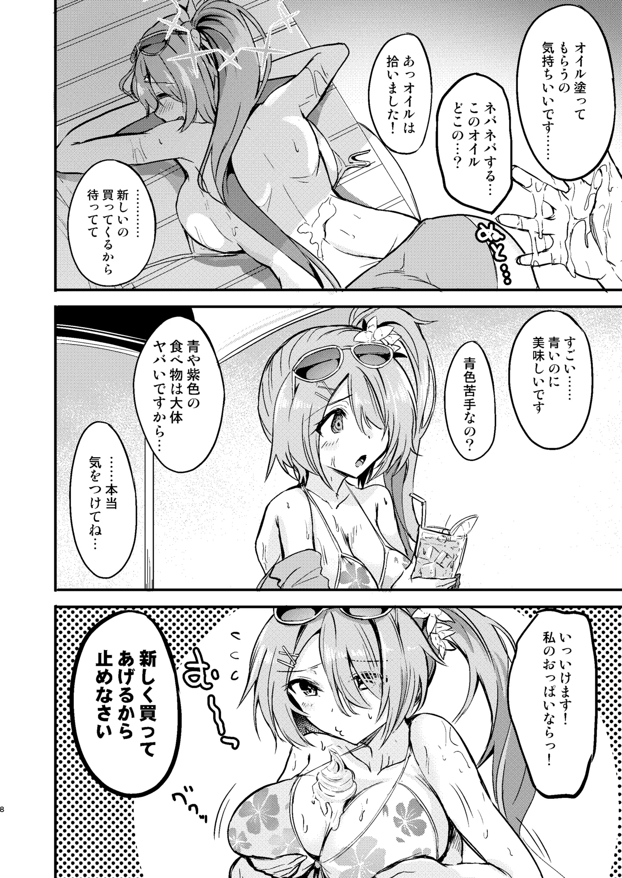 [AKACIA (Ginichi)] Hiyori to Hitonatsu no Aventure (Blue Archive) [Digital] Bildnummer 7