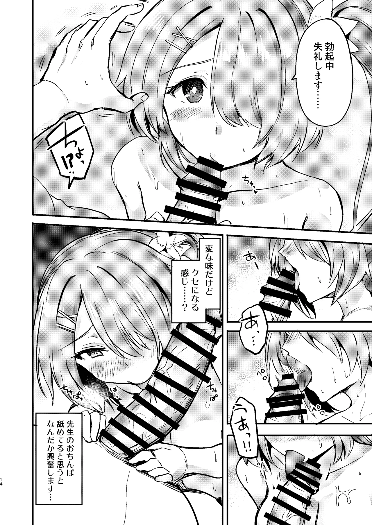 [AKACIA (Ginichi)] Hiyori to Hitonatsu no Aventure (Blue Archive) [Digital] Bildnummer 13