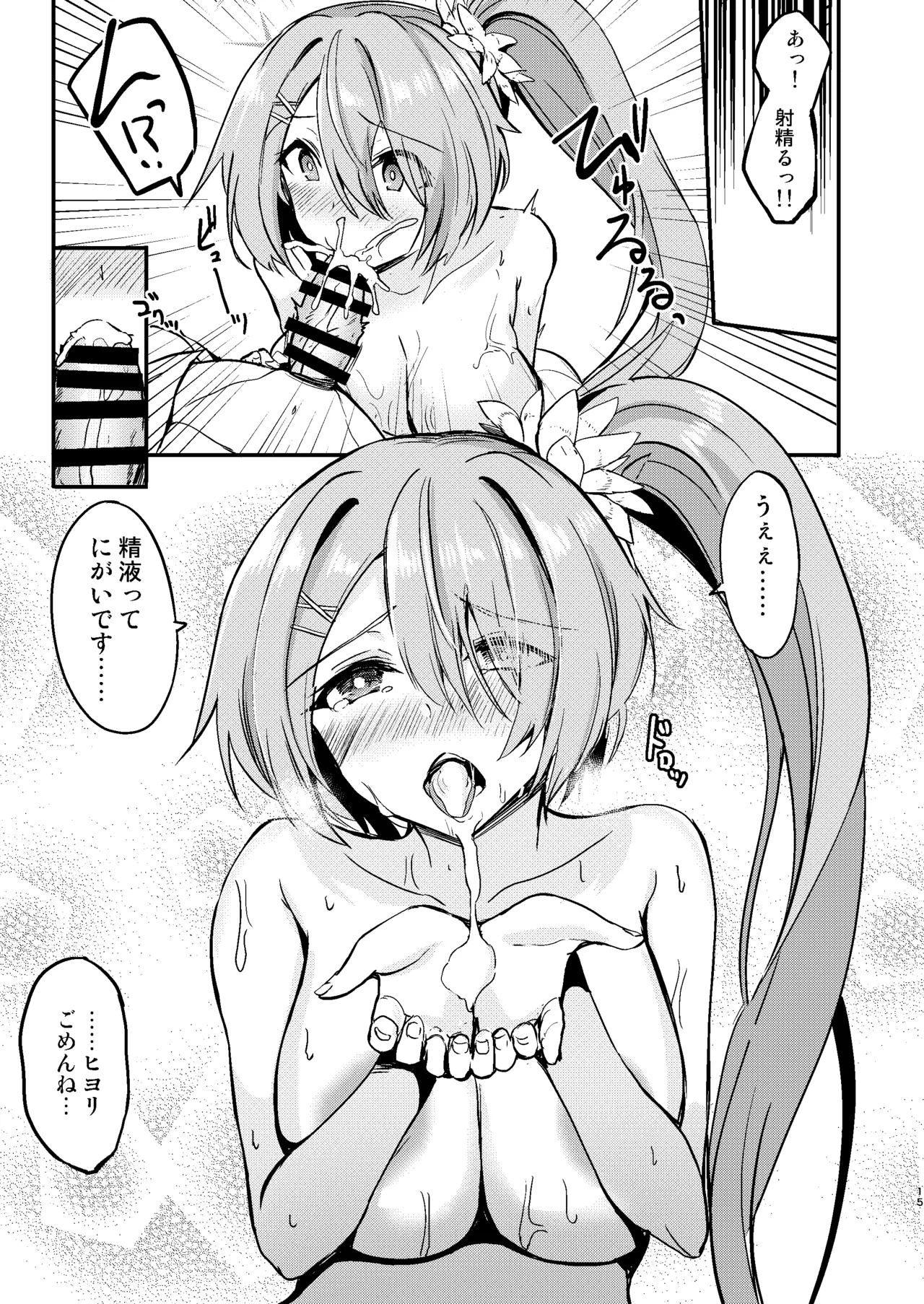 [AKACIA (Ginichi)] Hiyori to Hitonatsu no Aventure (Blue Archive) [Digital] Bildnummer 14