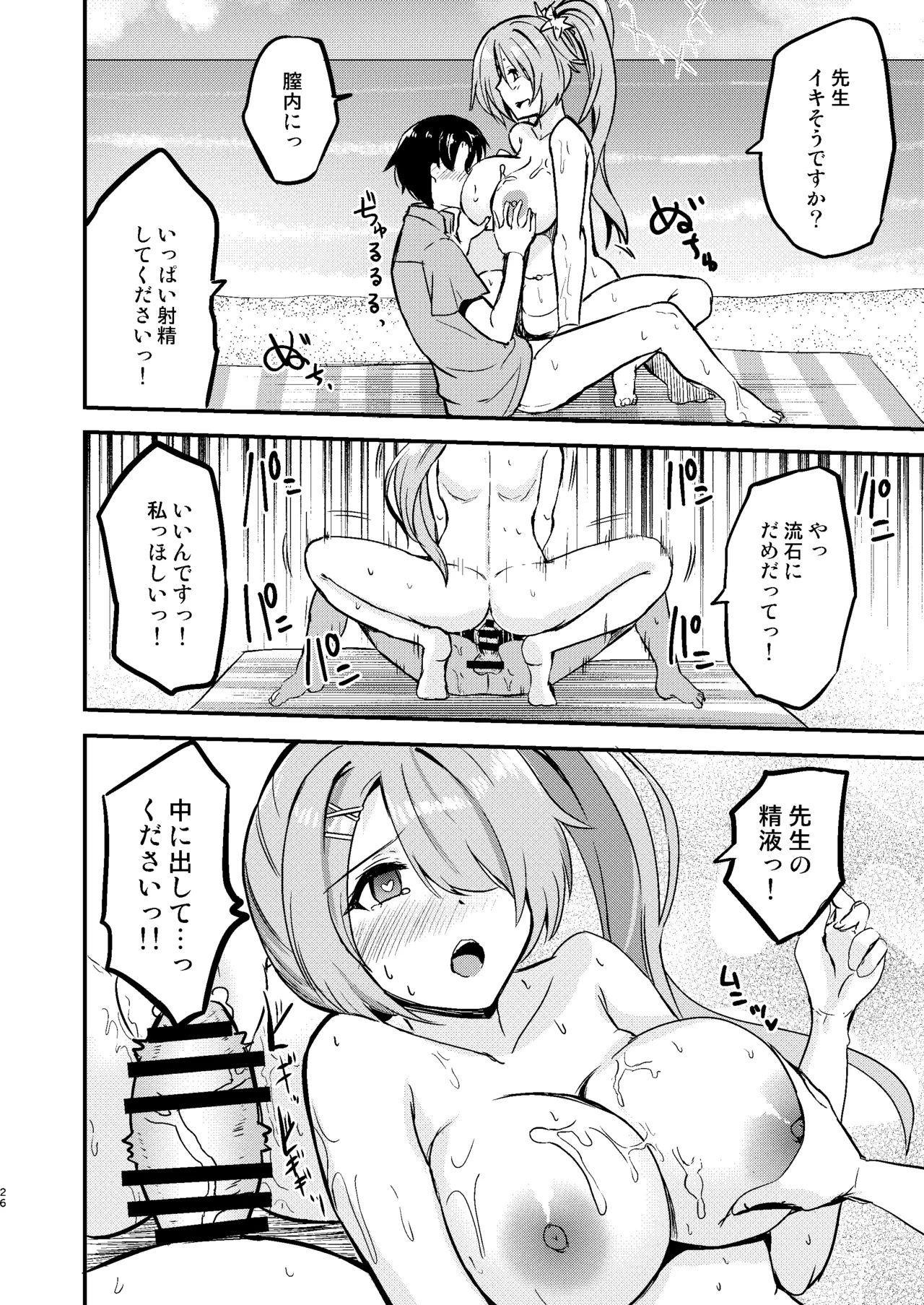 [AKACIA (Ginichi)] Hiyori to Hitonatsu no Aventure (Blue Archive) [Digital] Bildnummer 25