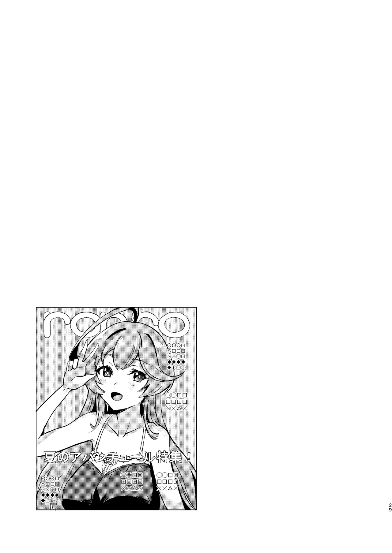 [AKACIA (Ginichi)] Hiyori to Hitonatsu no Aventure (Blue Archive) [Digital] Bildnummer 28