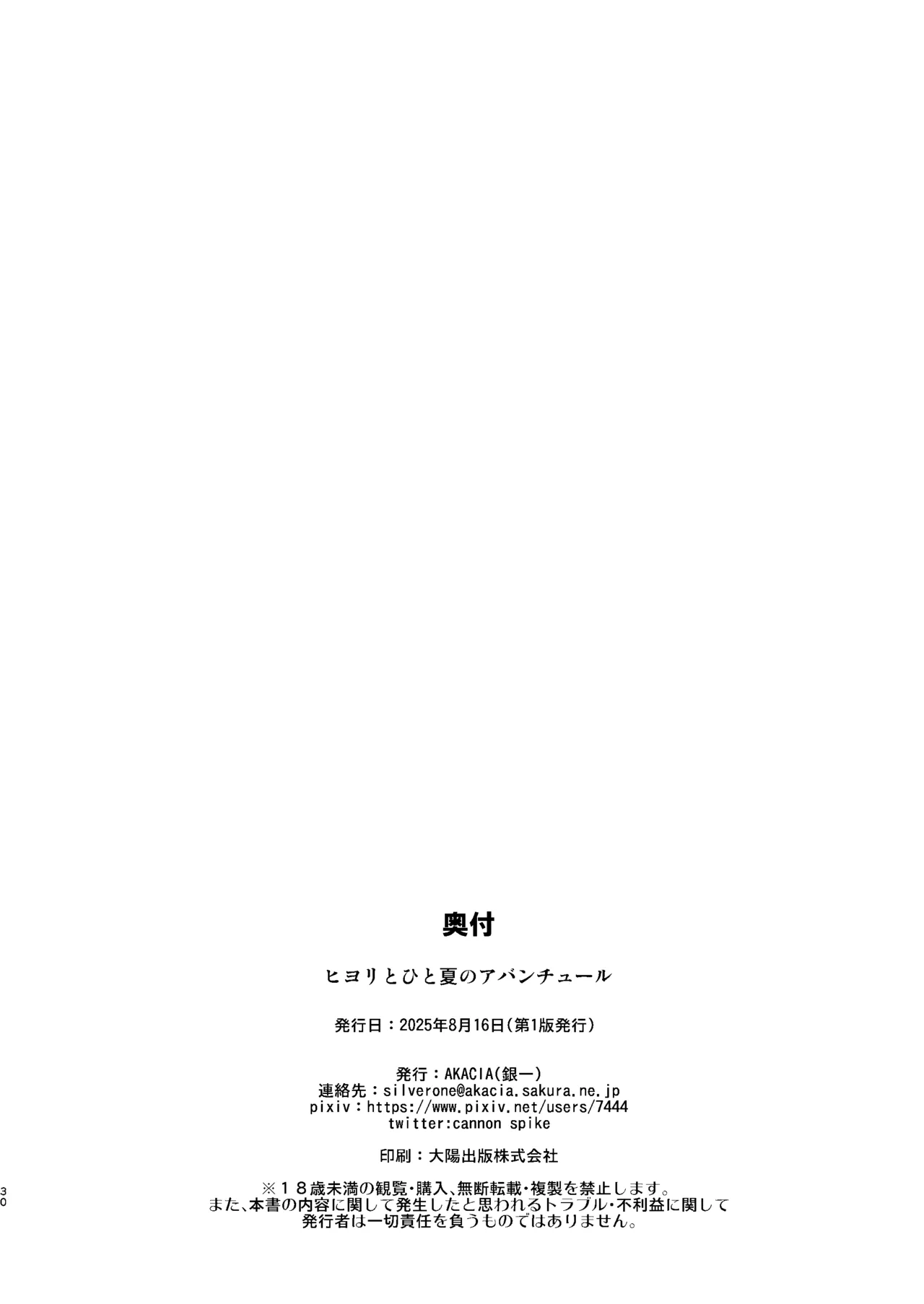 [AKACIA (Ginichi)] Hiyori to Hitonatsu no Aventure (Blue Archive) [Digital] Bildnummer 29